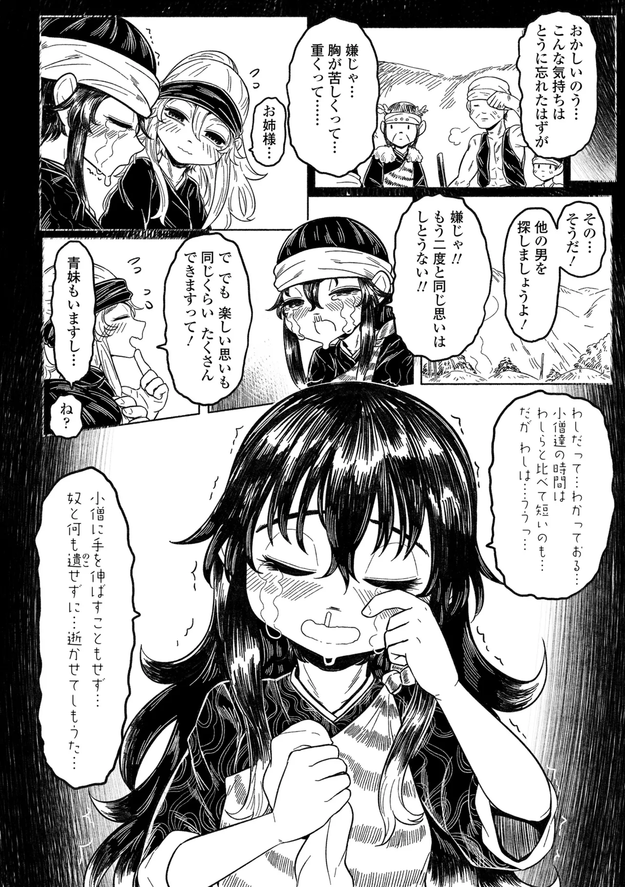 白姫の妖恋 Page.148