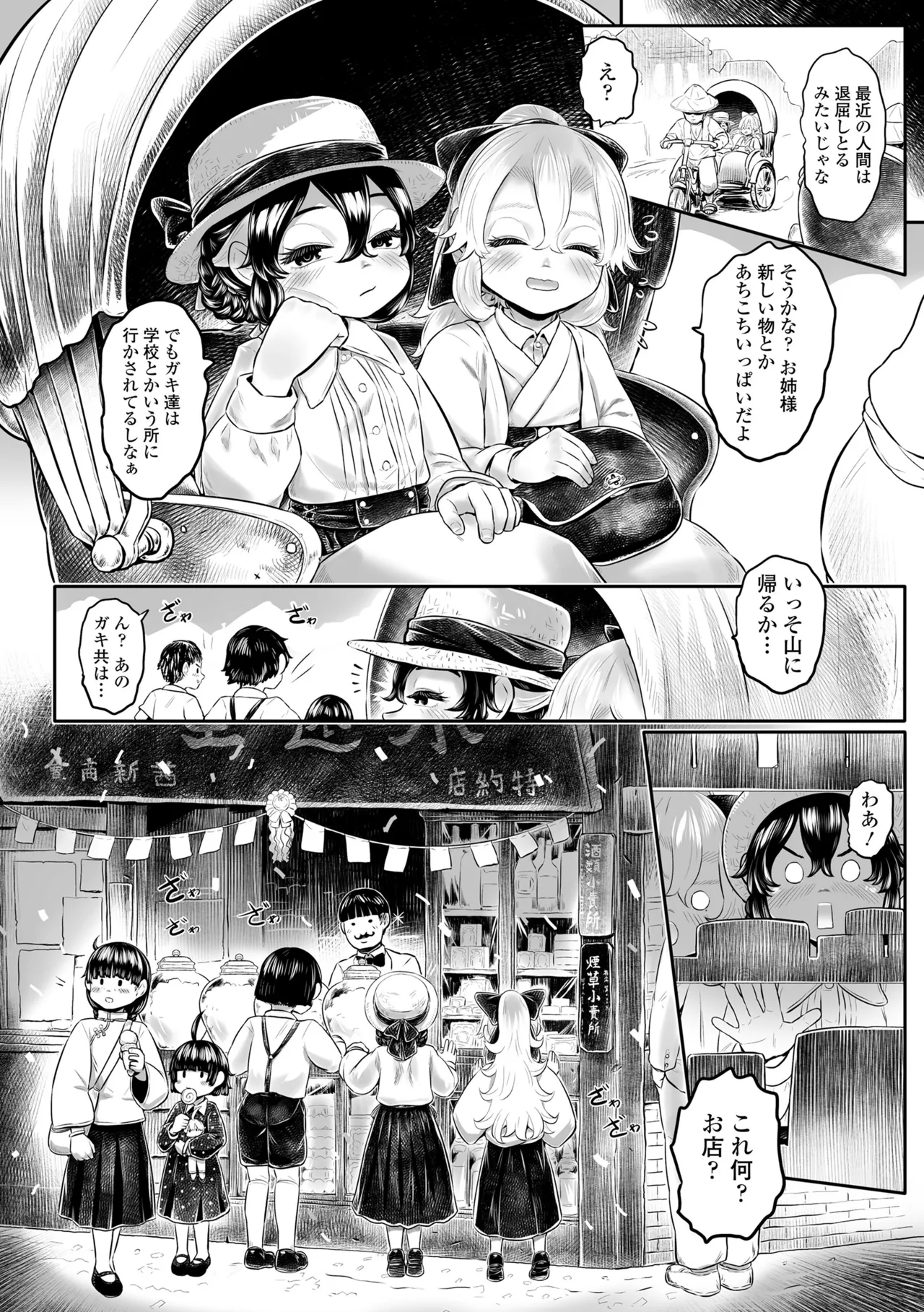 白姫の妖恋 Page.150