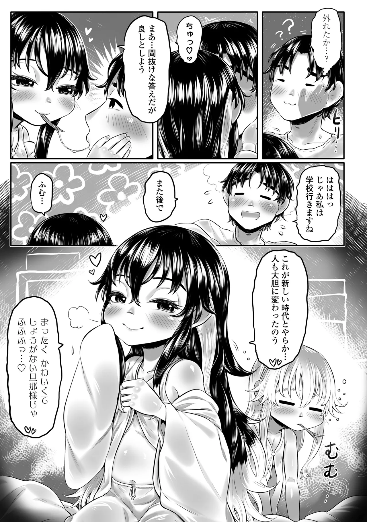 白姫の妖恋 Page.153