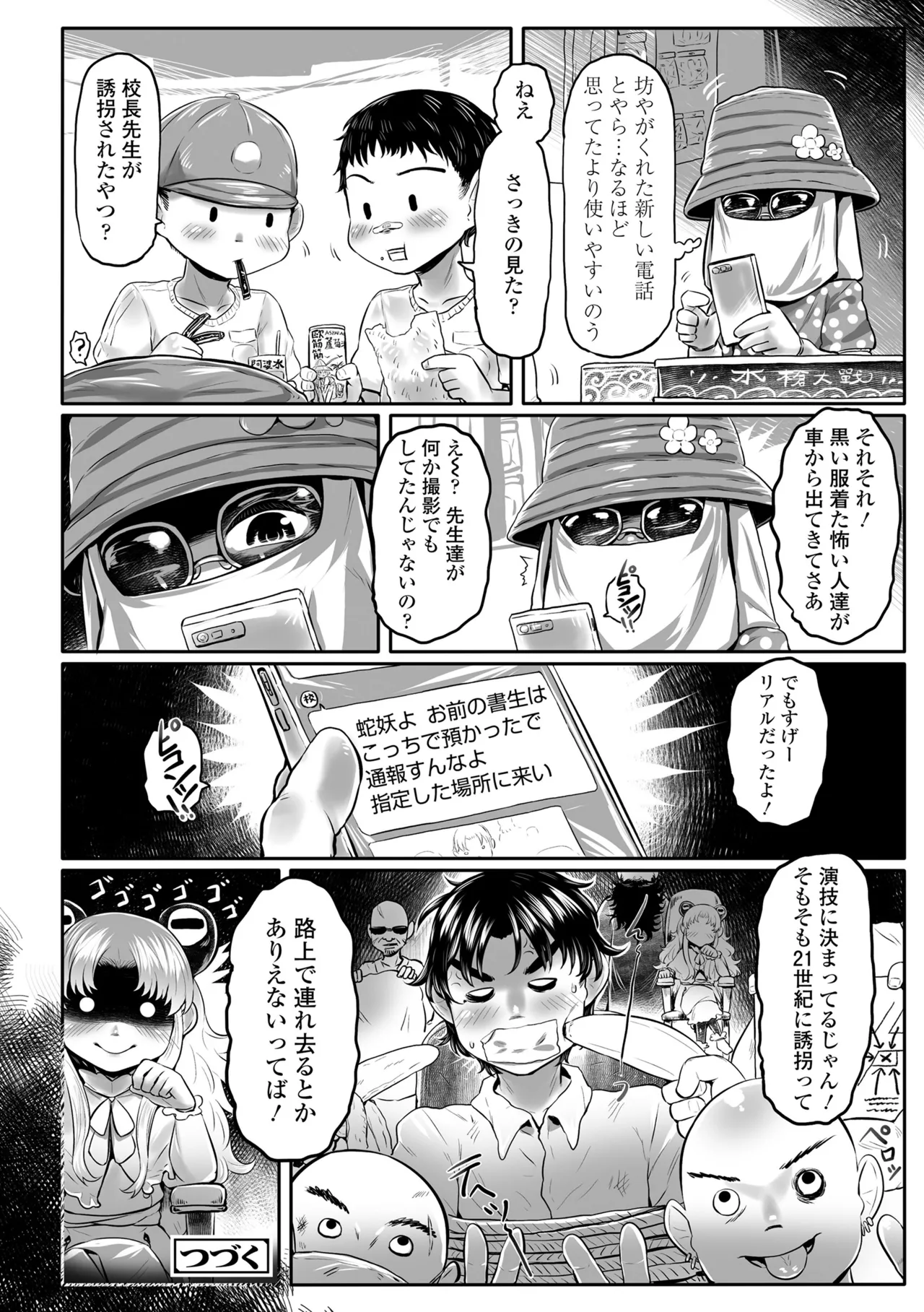 白姫の妖恋 Page.154