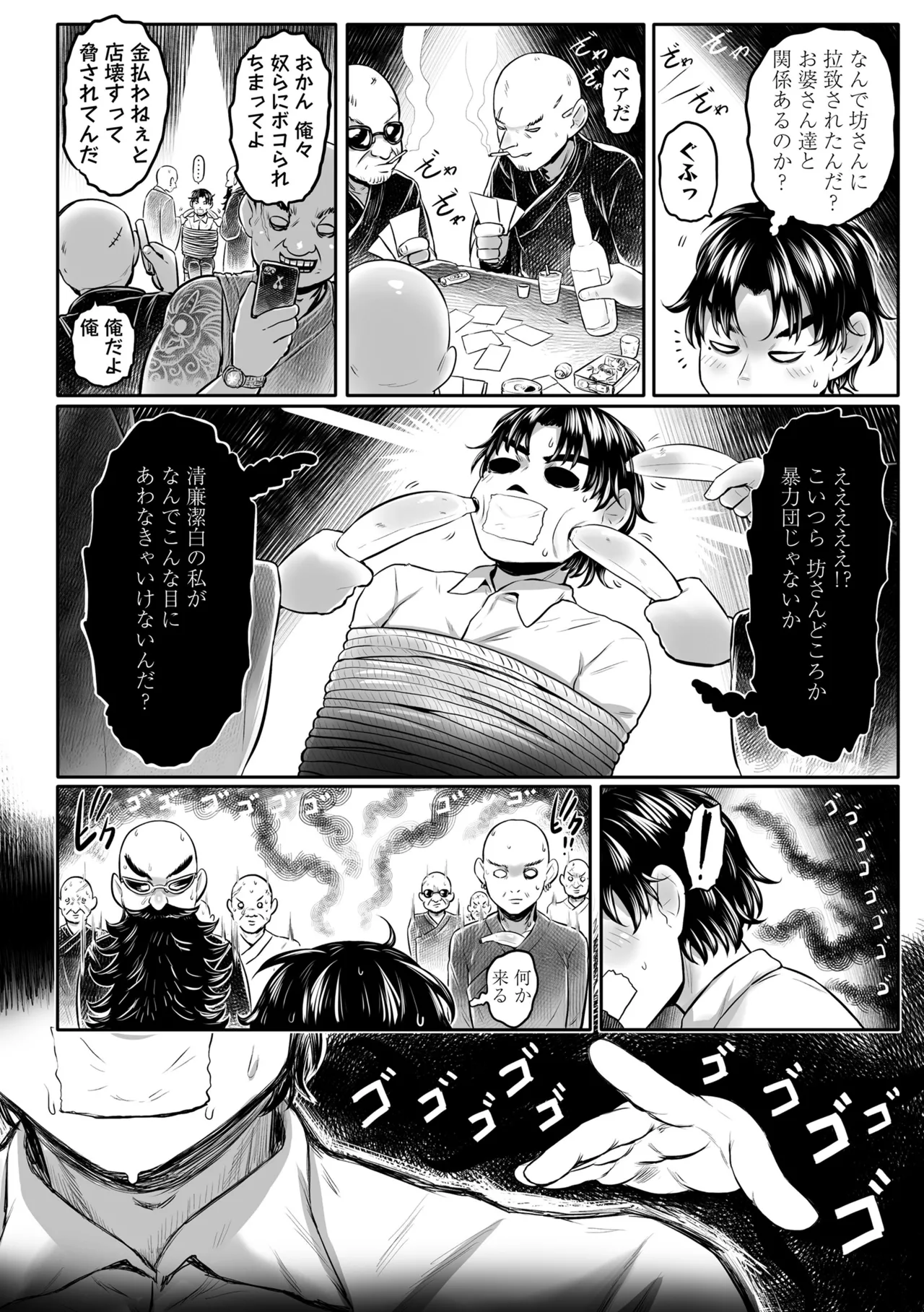 白姫の妖恋 Page.156