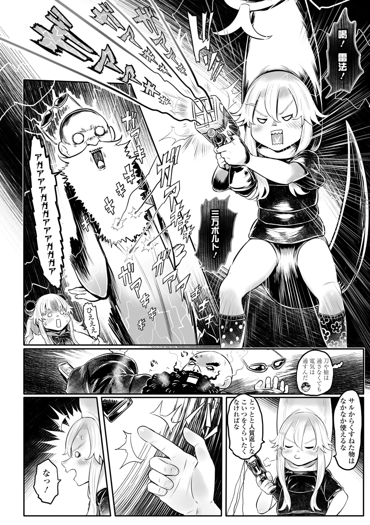 白姫の妖恋 Page.164