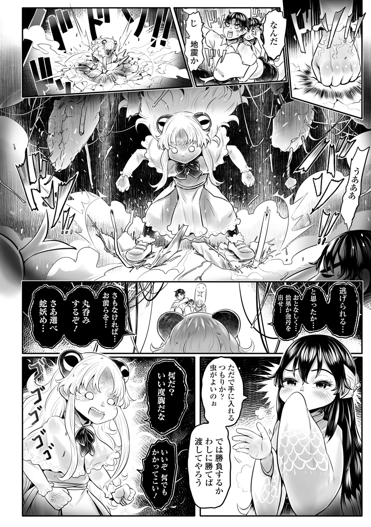 白姫の妖恋 Page.166