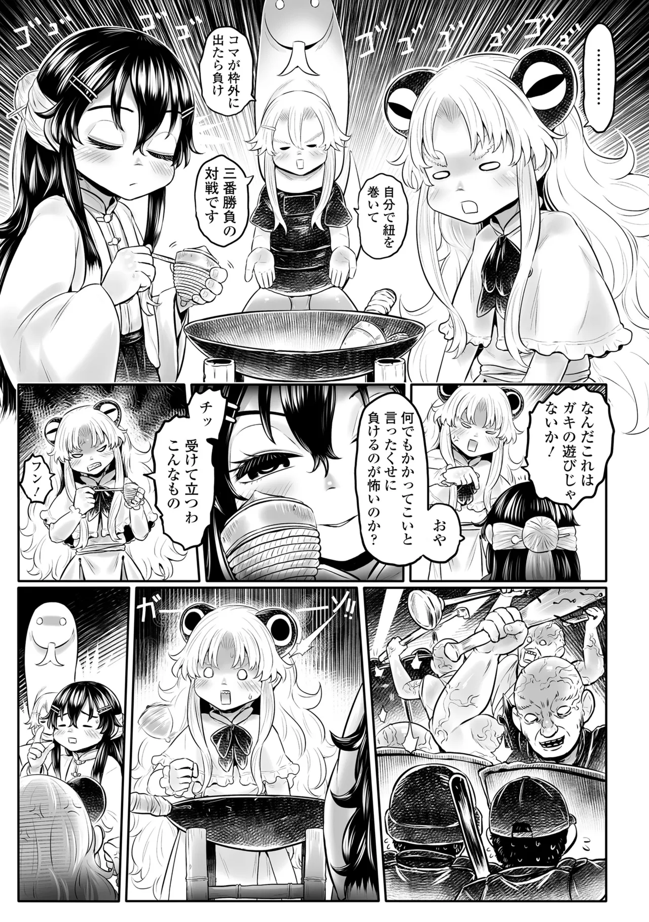 白姫の妖恋 Page.167