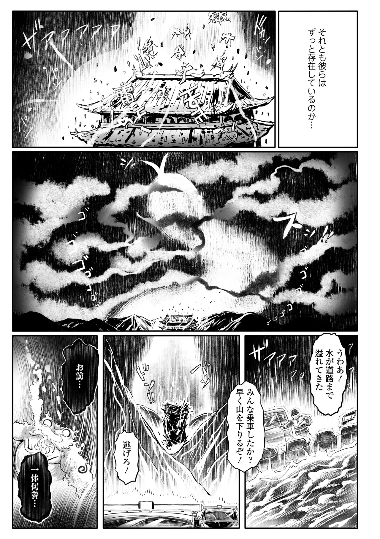 白姫の妖恋 Page.173