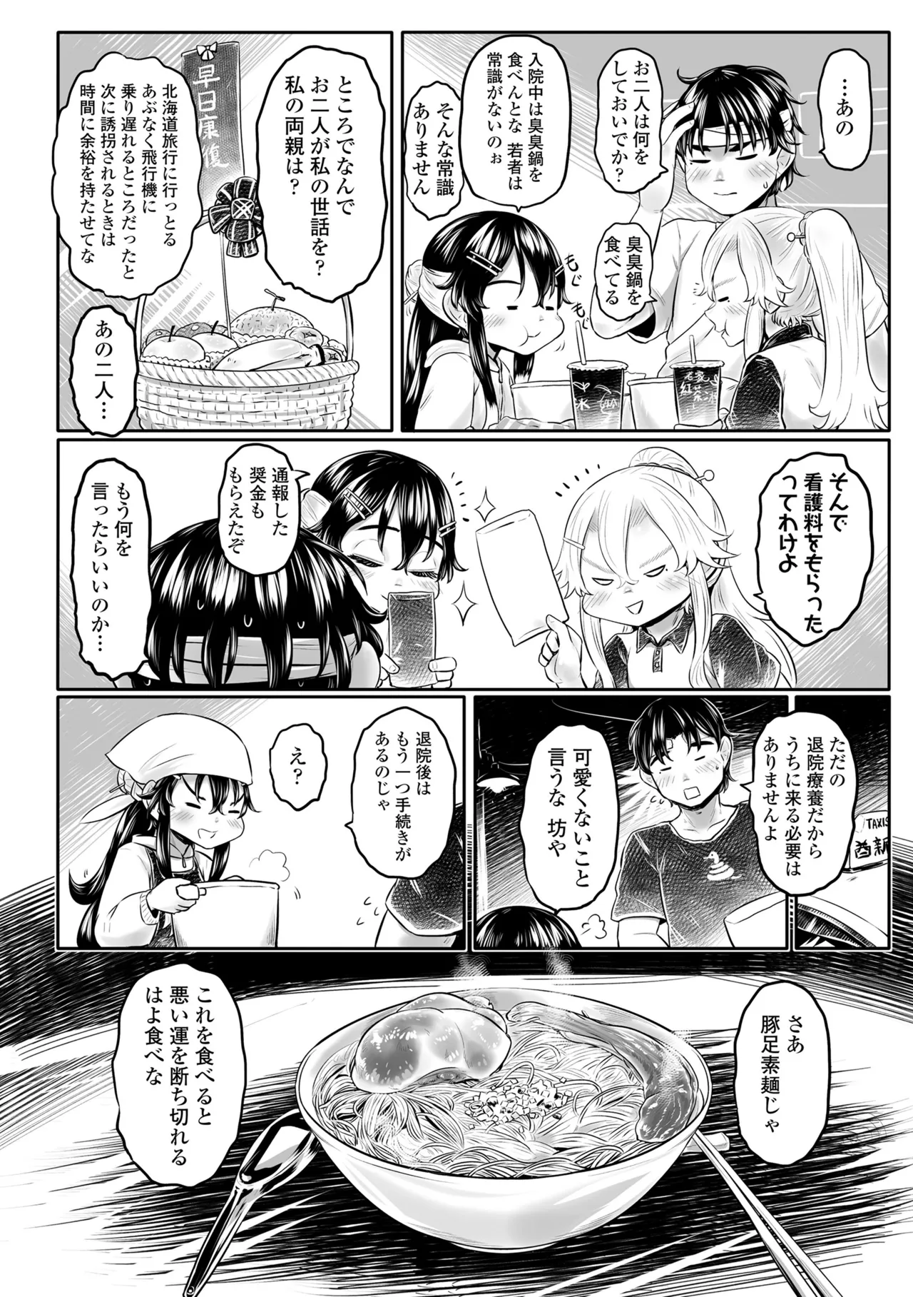 白姫の妖恋 Page.176