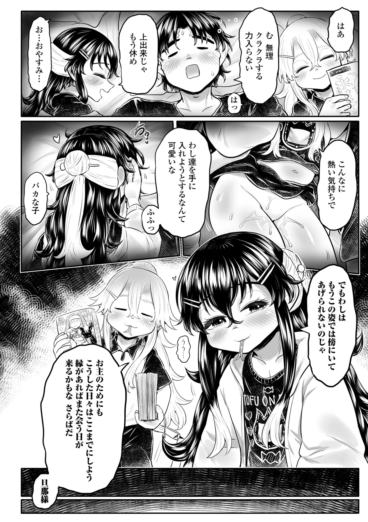 白姫の妖恋 Page.192