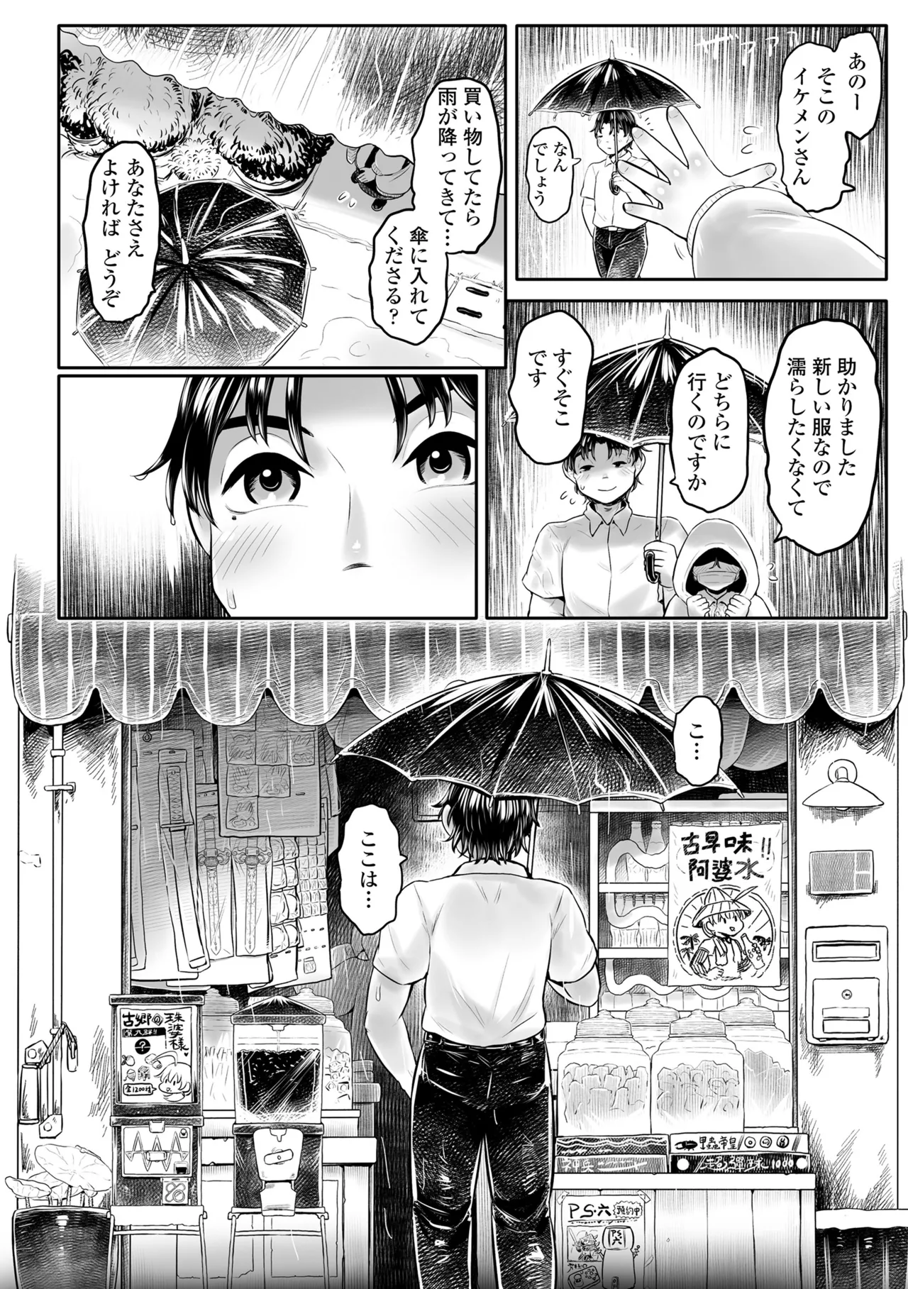 白姫の妖恋 Page.194