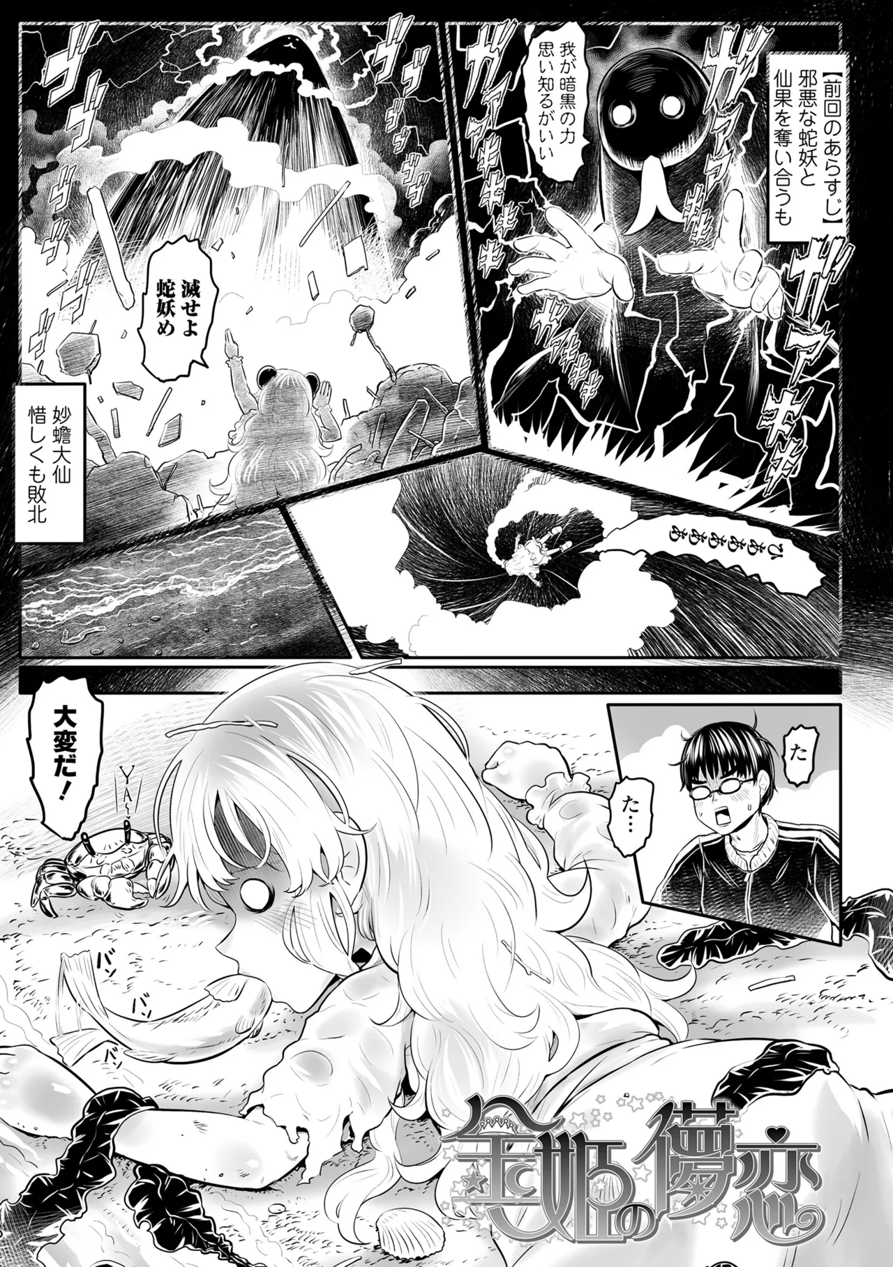 白姫の妖恋 Page.197