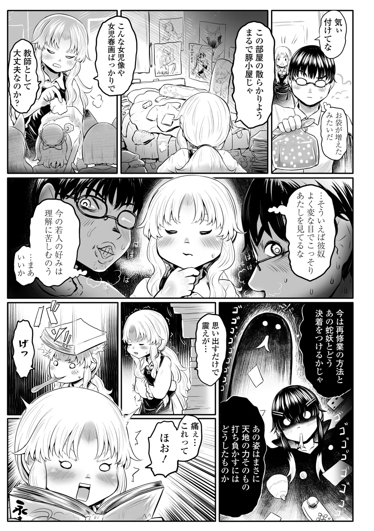 白姫の妖恋 Page.199