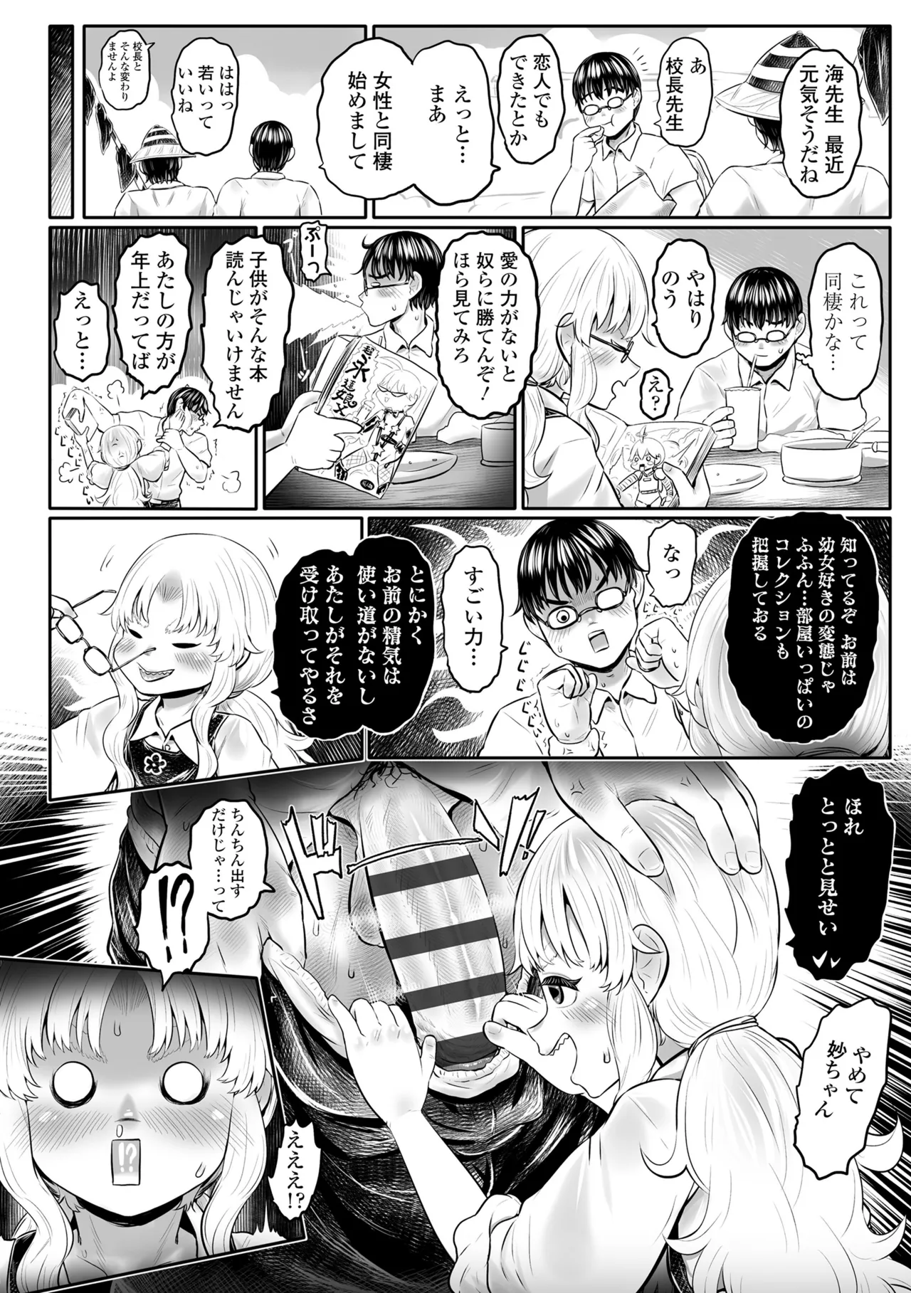 白姫の妖恋 Page.200