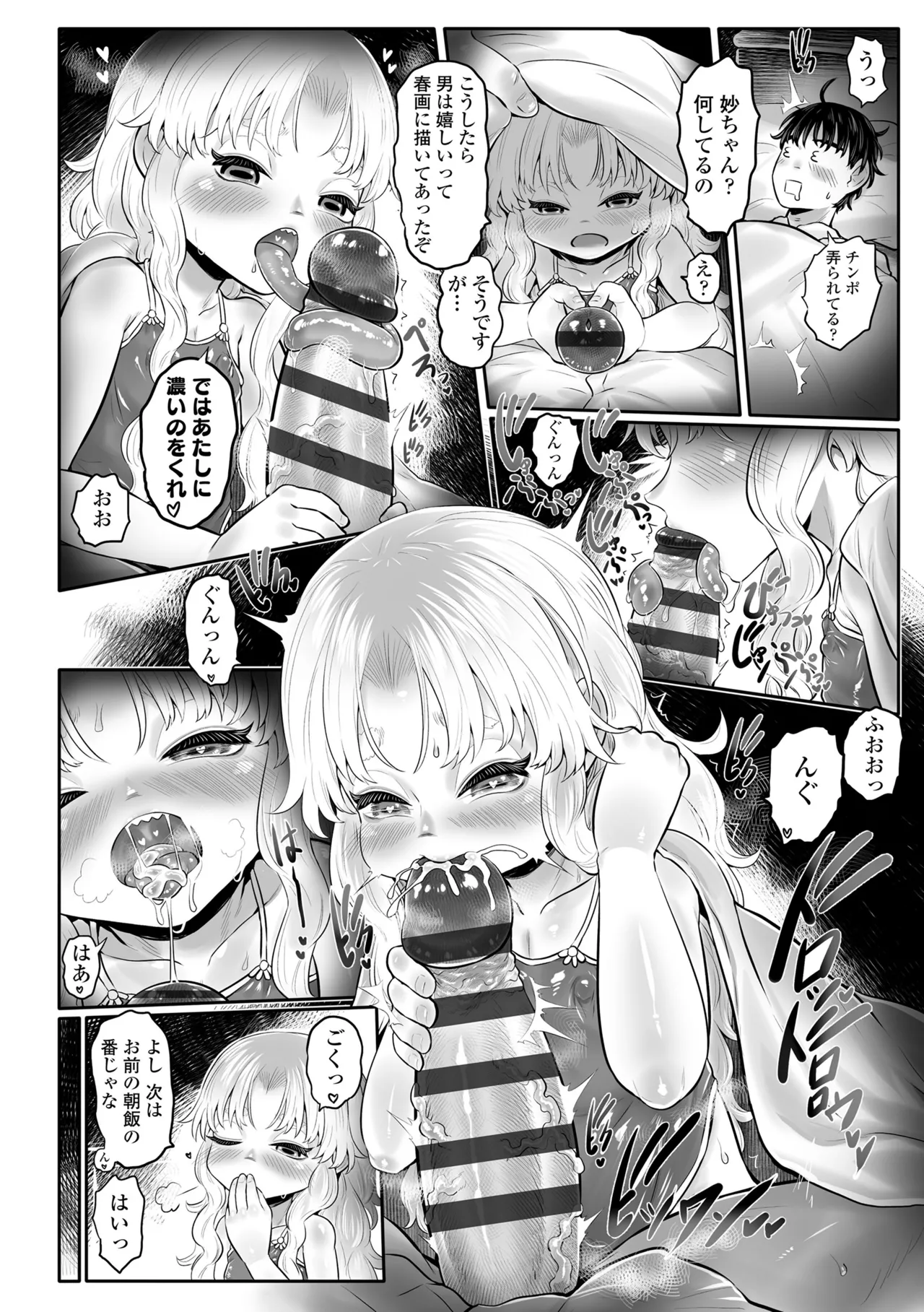 白姫の妖恋 Page.212