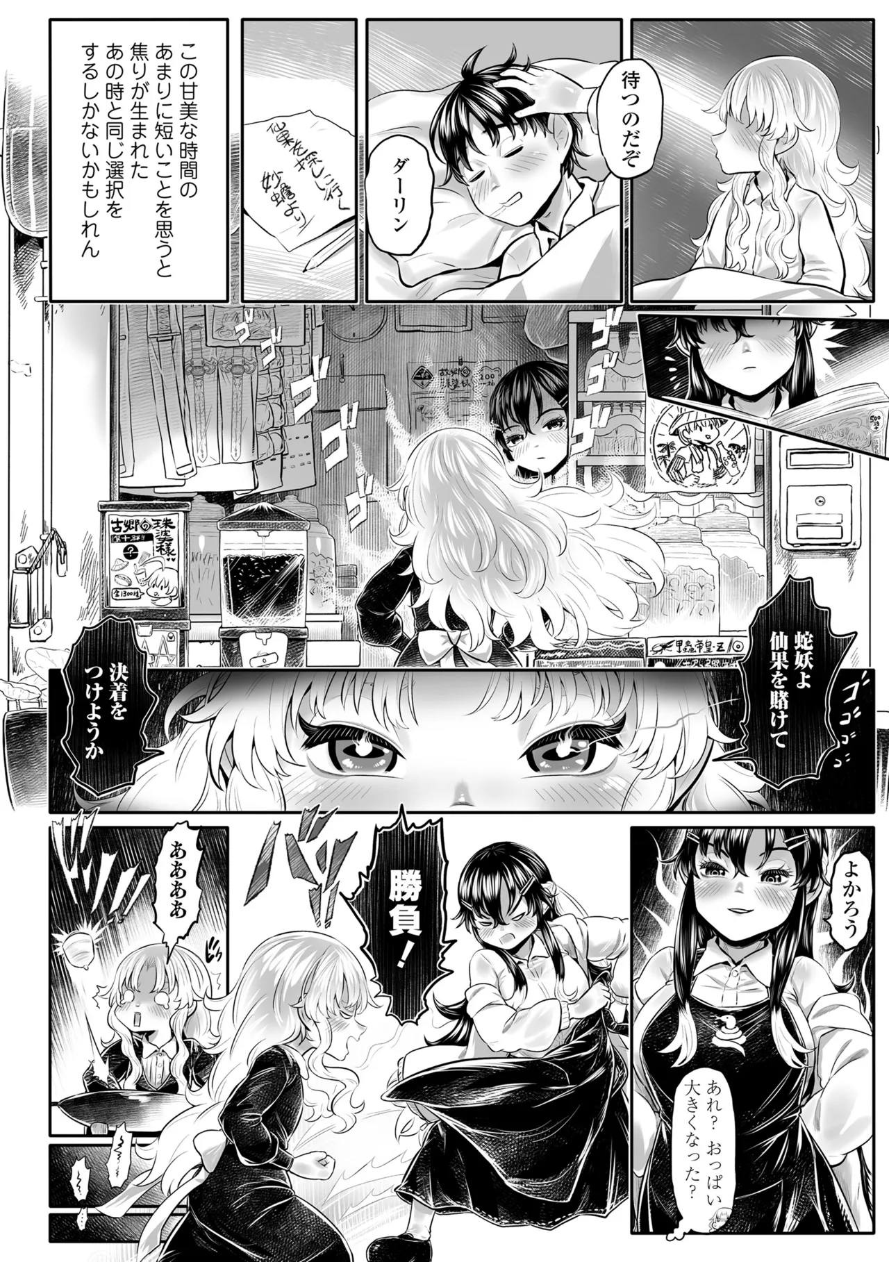 白姫の妖恋 Page.220