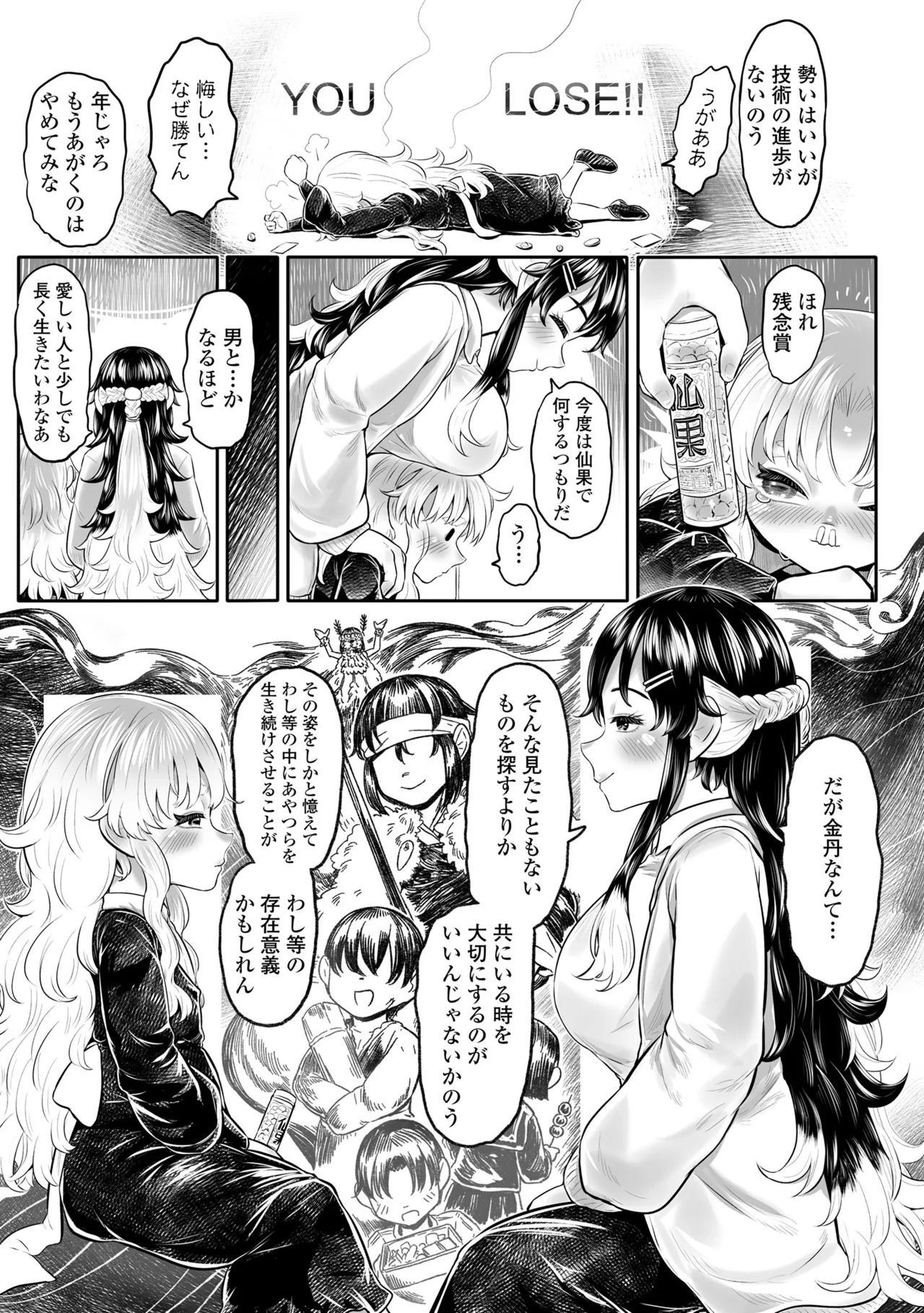 白姫の妖恋 Page.221