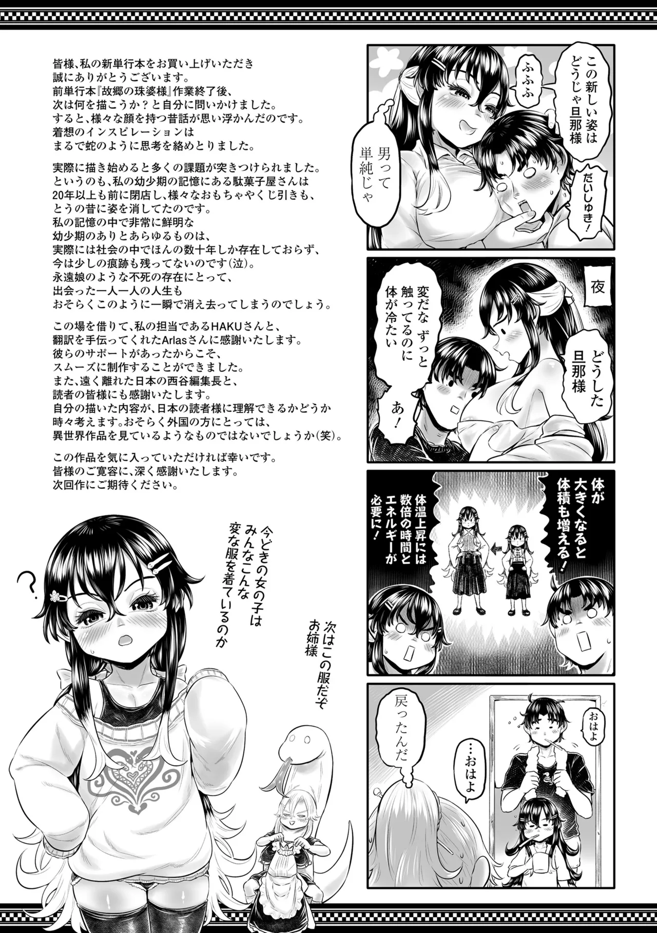 白姫の妖恋 Page.225