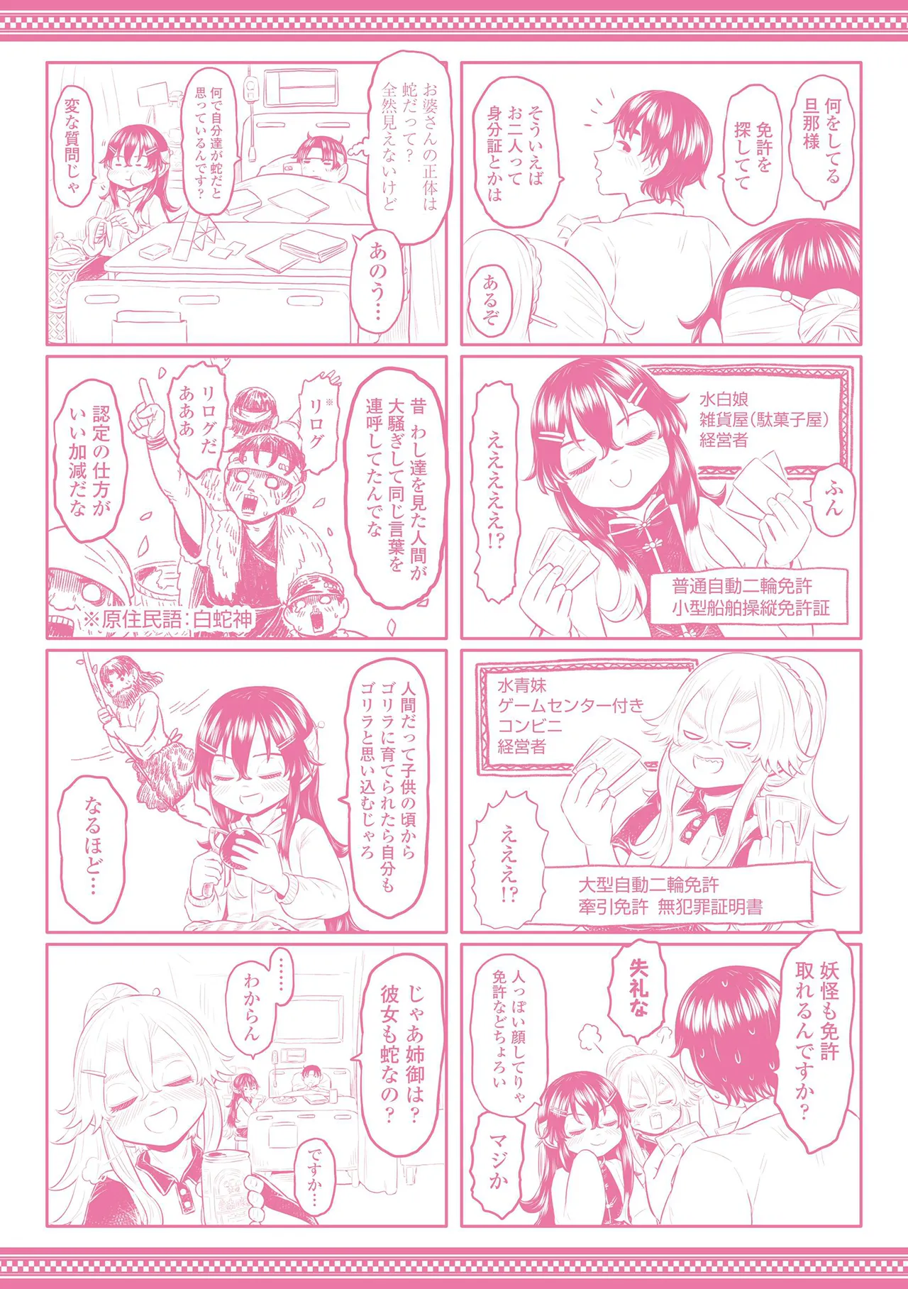 白姫の妖恋 Page.228