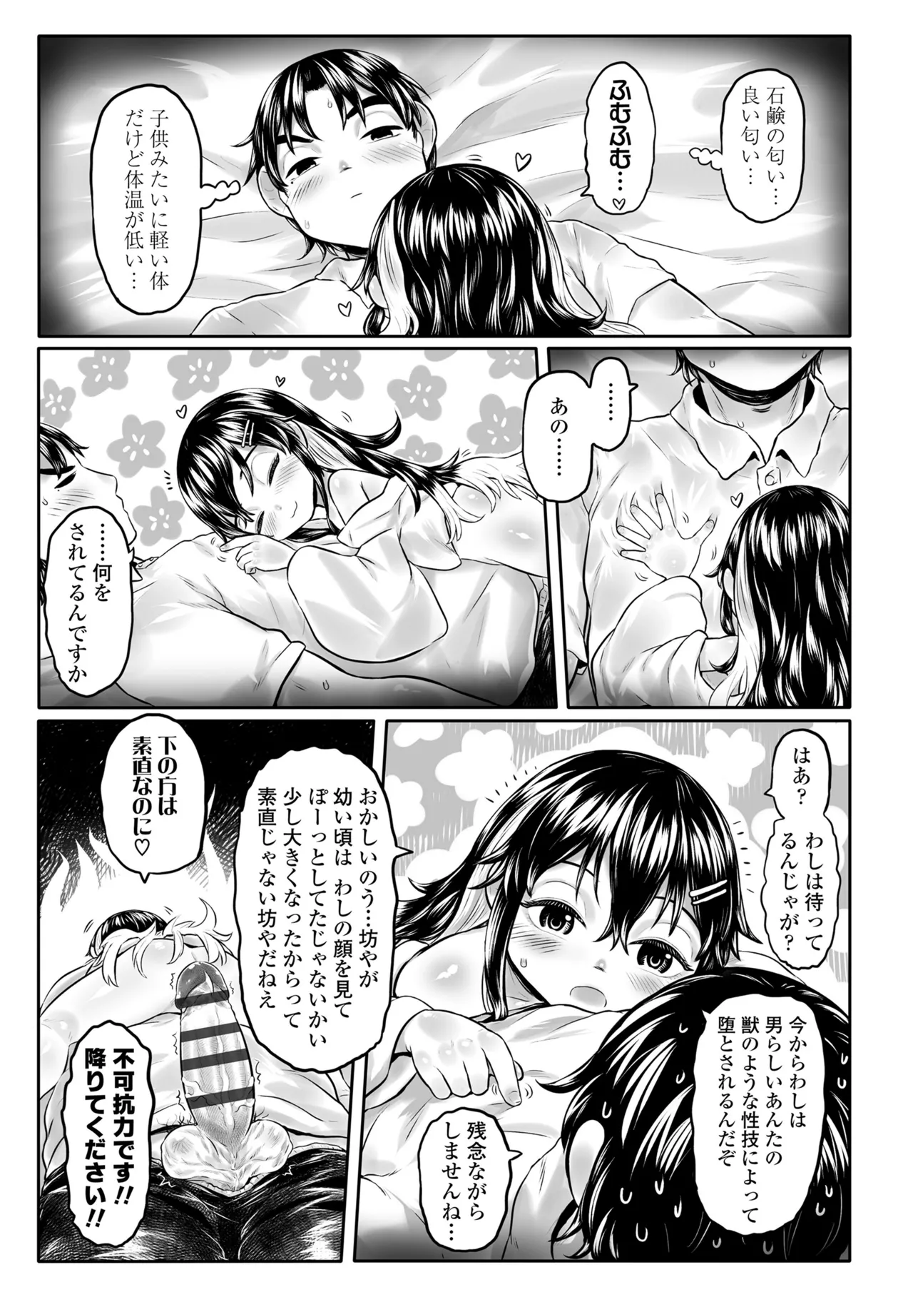 白姫の妖恋 Page.23