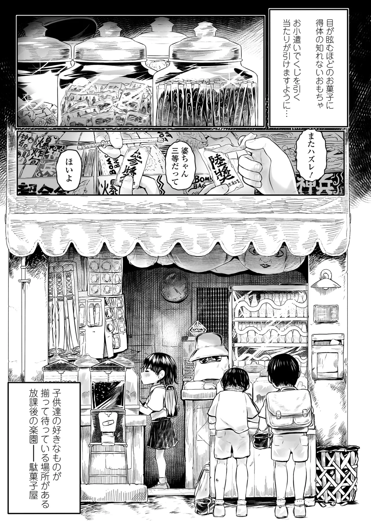 白姫の妖恋 Page.3