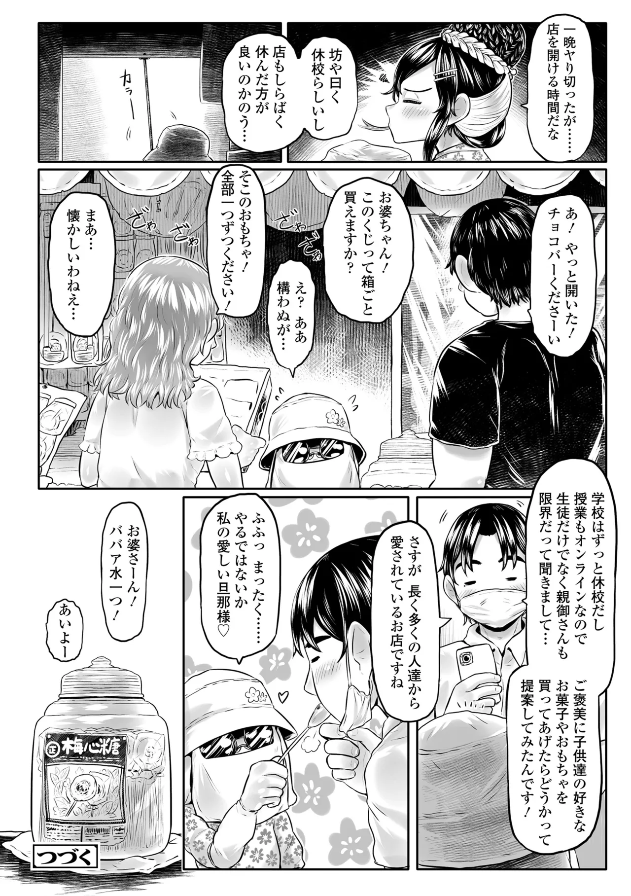 白姫の妖恋 Page.44