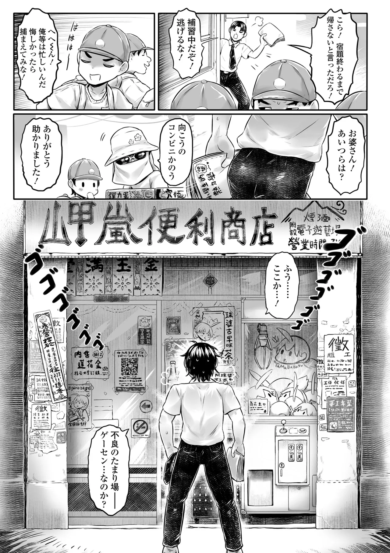 白姫の妖恋 Page.45