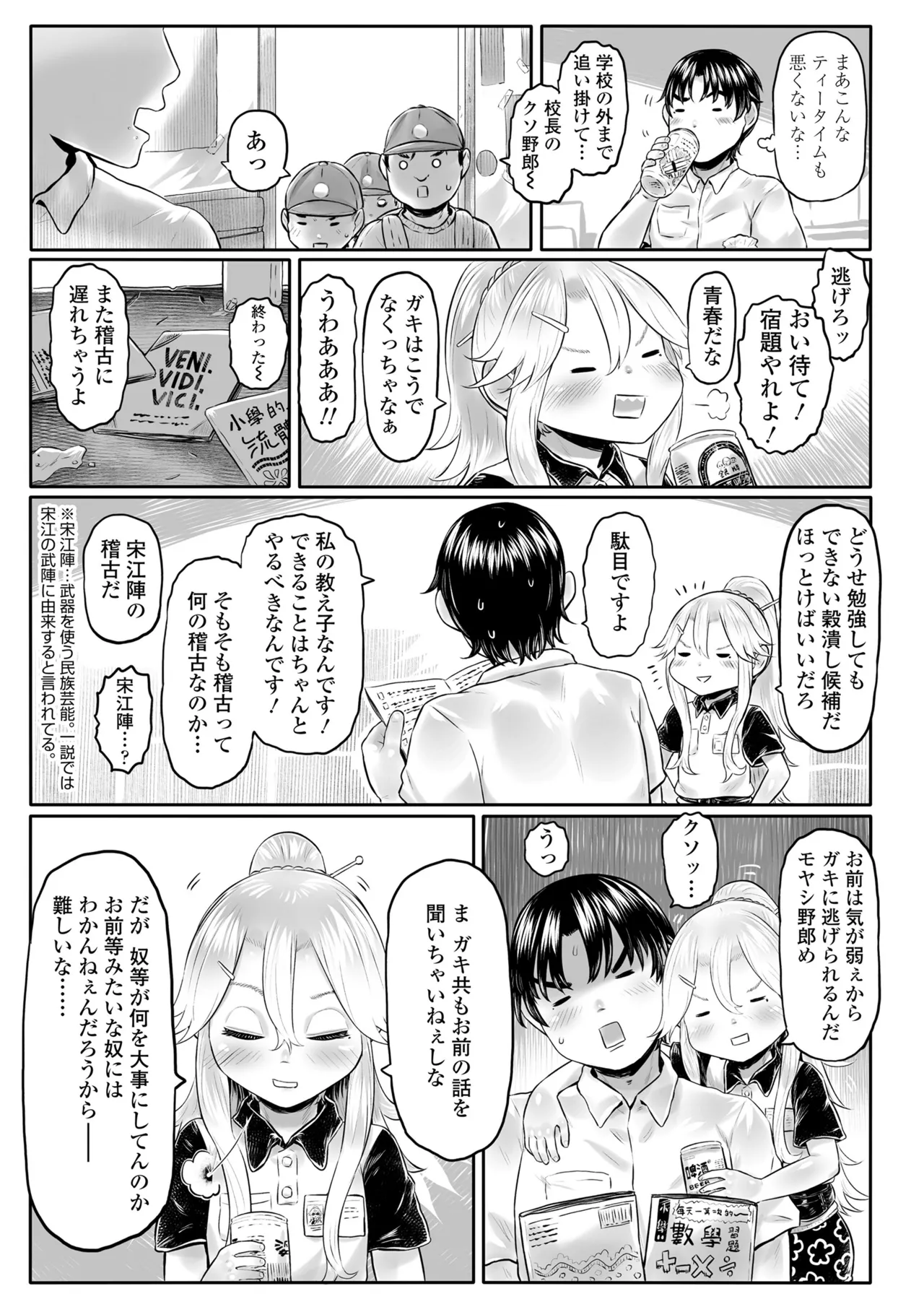 白姫の妖恋 Page.49