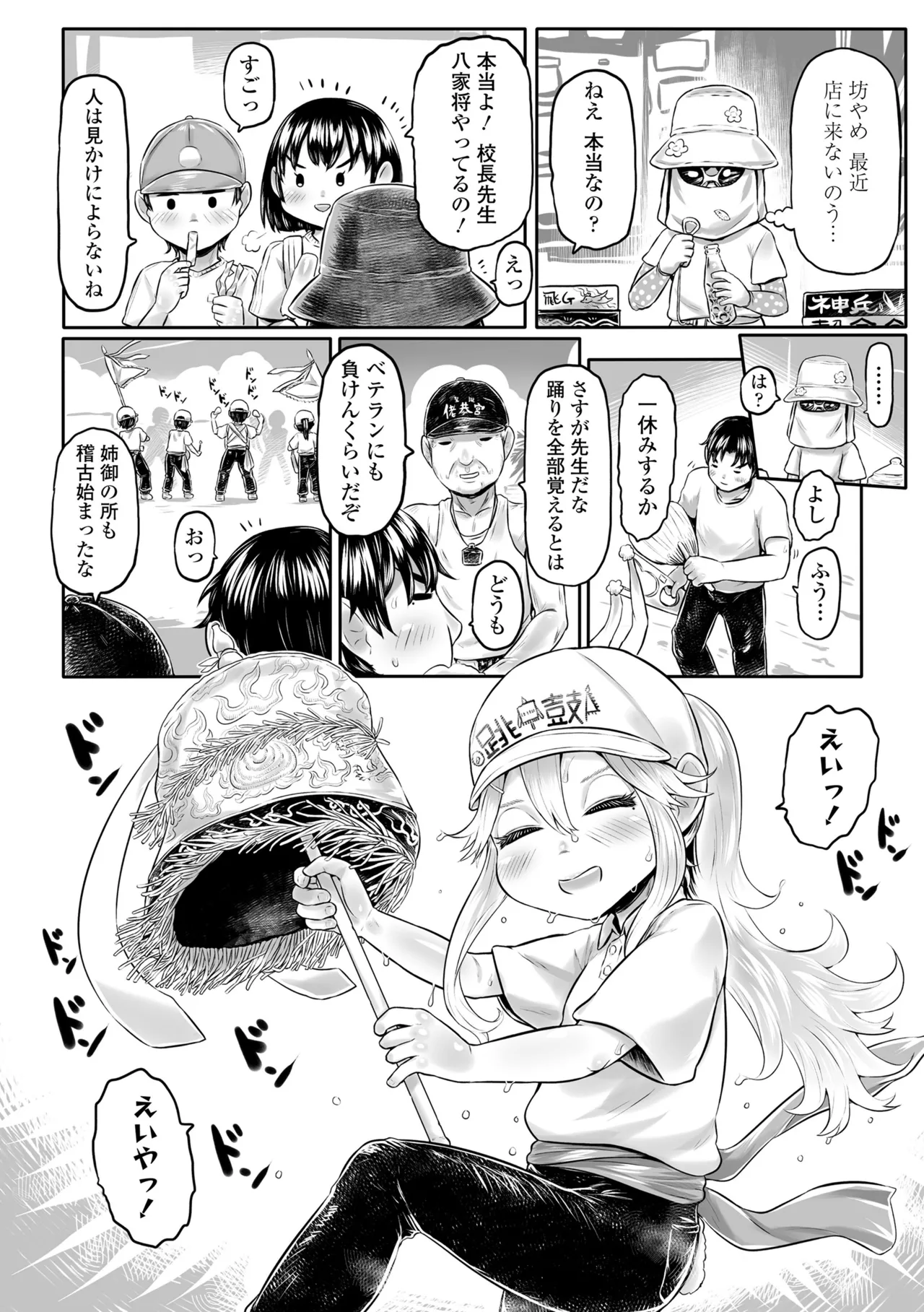 白姫の妖恋 Page.52