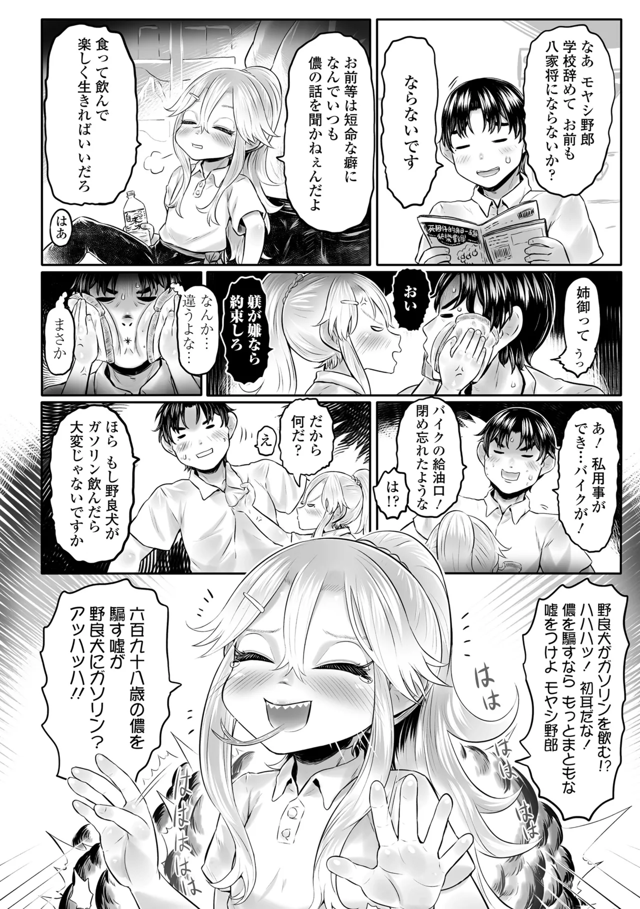 白姫の妖恋 Page.58