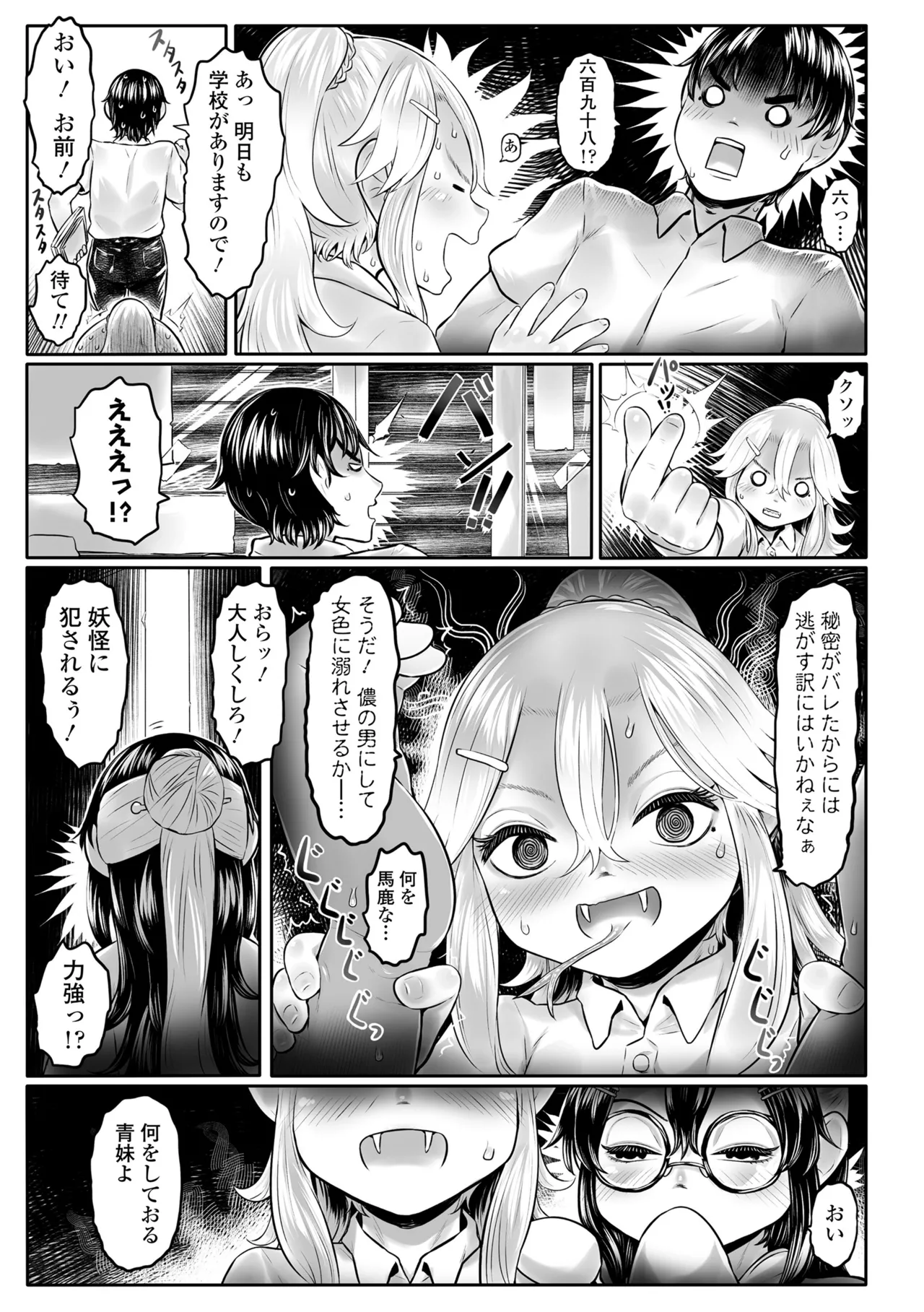 白姫の妖恋 Page.59