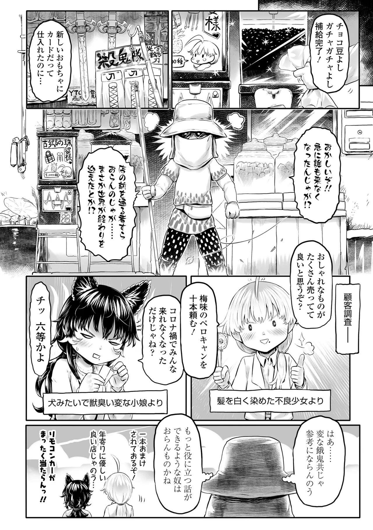 白姫の妖恋 Page.6