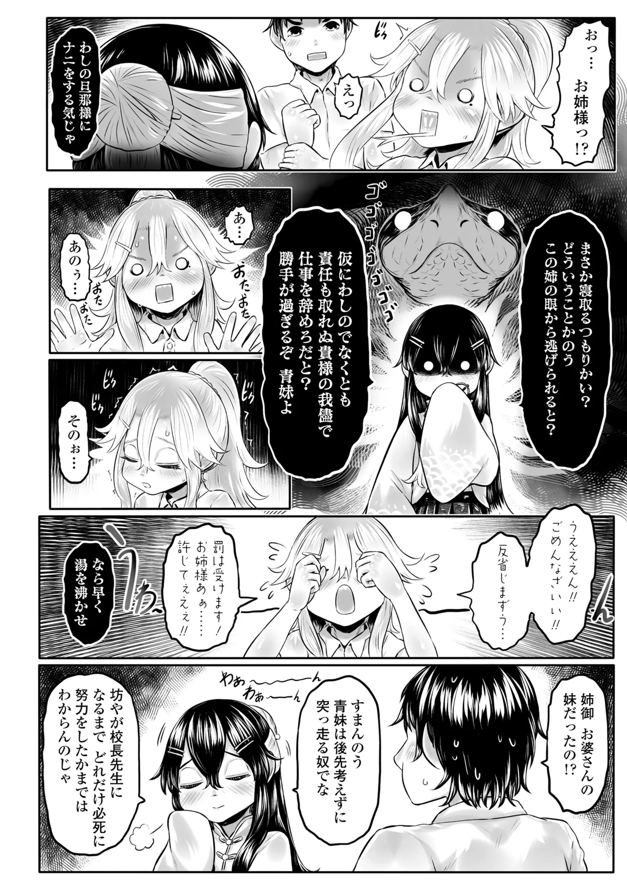 白姫の妖恋 Page.60