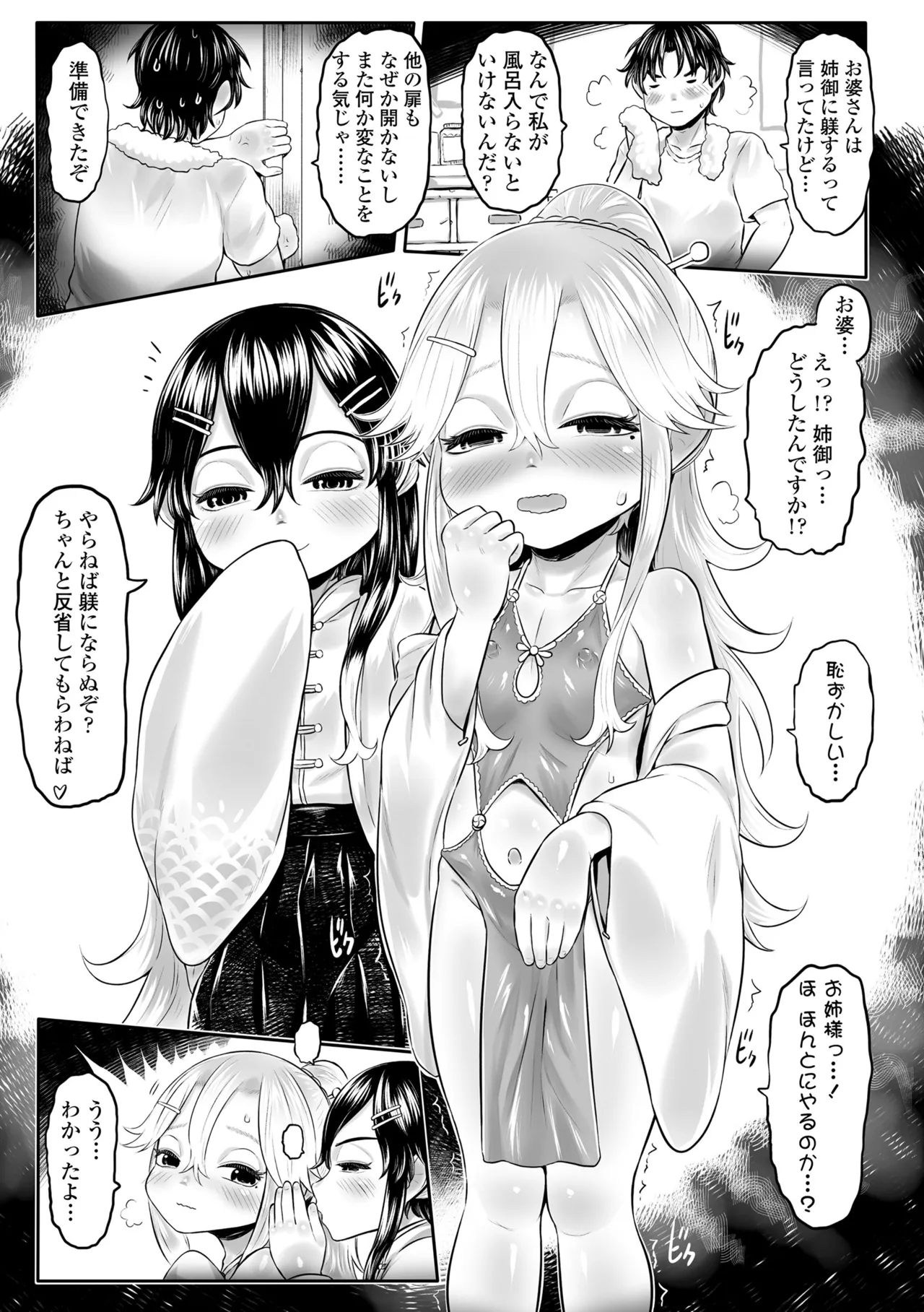 白姫の妖恋 Page.61