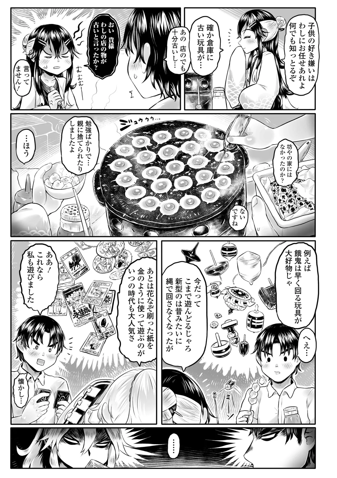 白姫の妖恋 Page.85