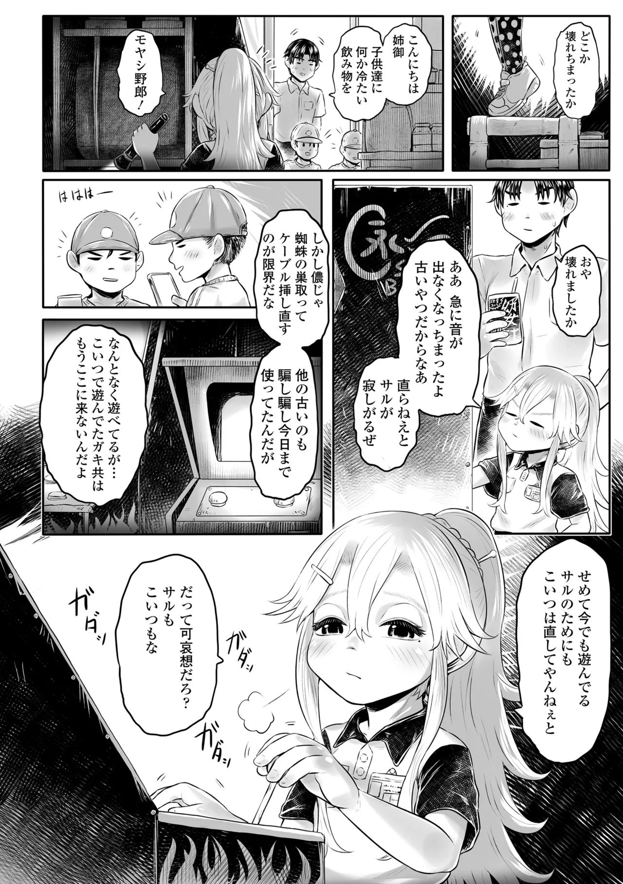 白姫の妖恋 Page.88