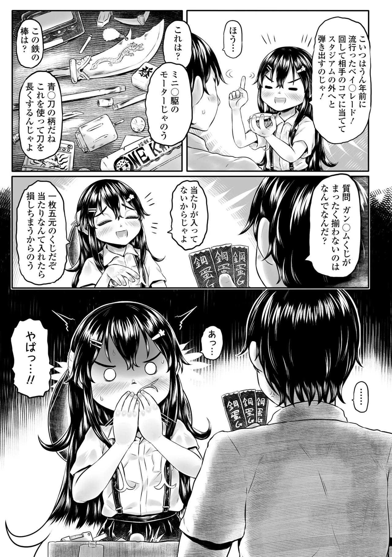 白姫の妖恋 Page.9