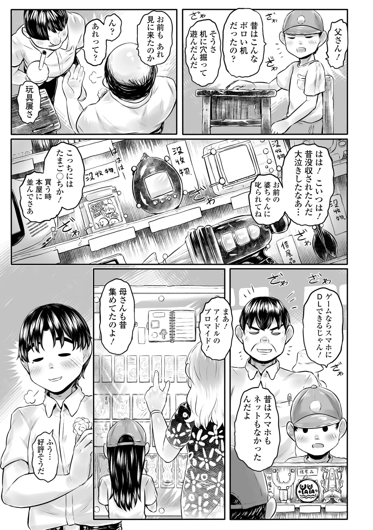 白姫の妖恋 Page.91