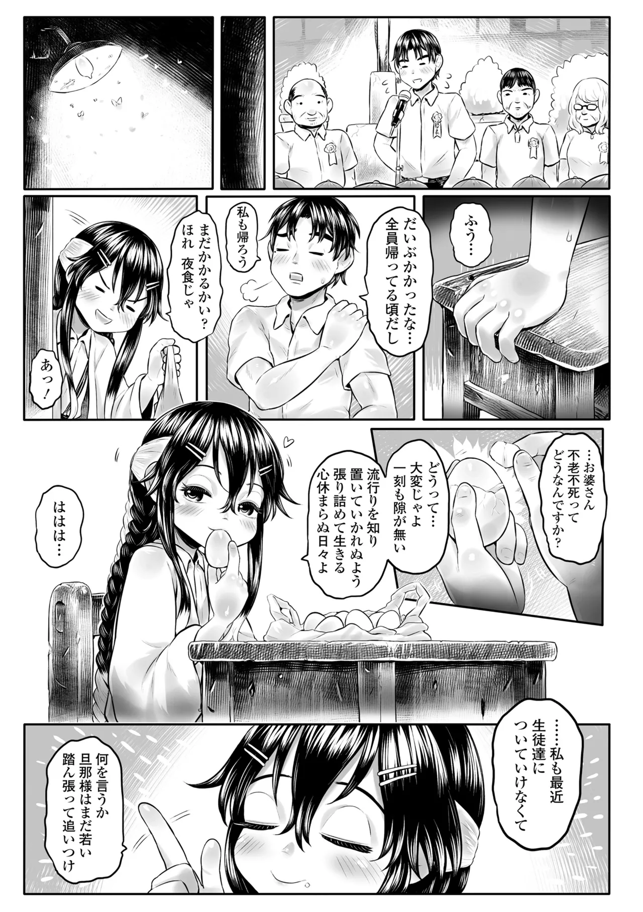 白姫の妖恋 Page.93