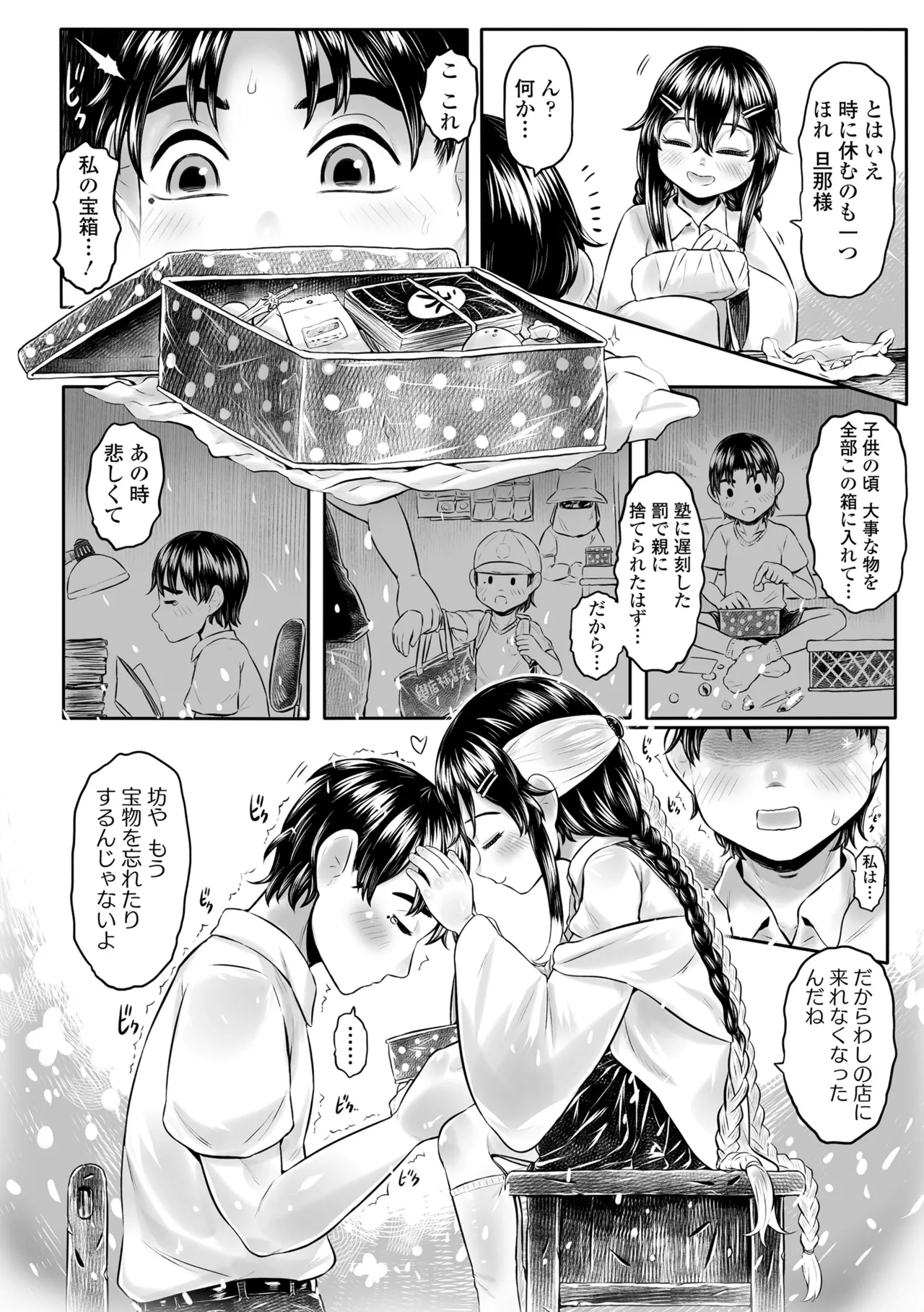 白姫の妖恋 Page.94