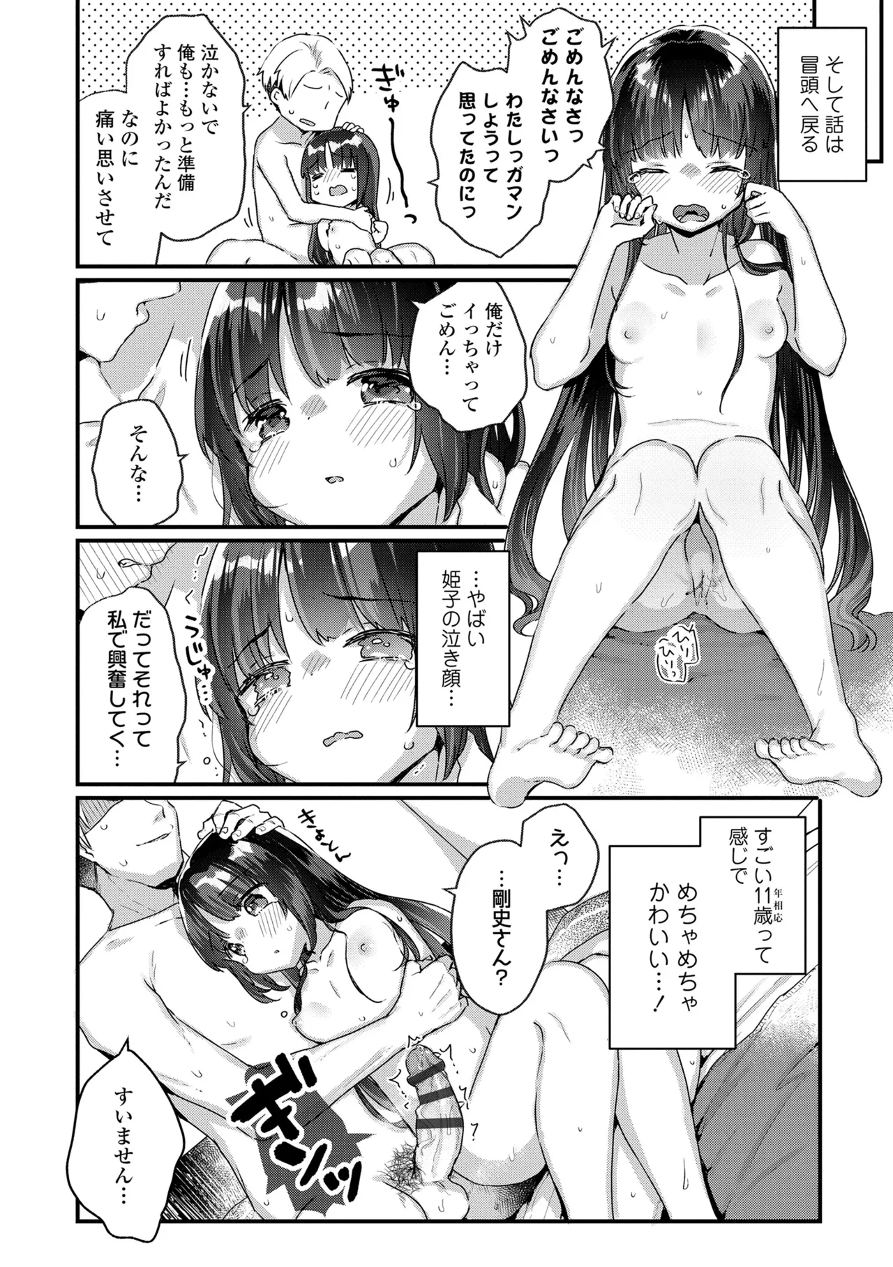 なにがだめなんですか? Page.10