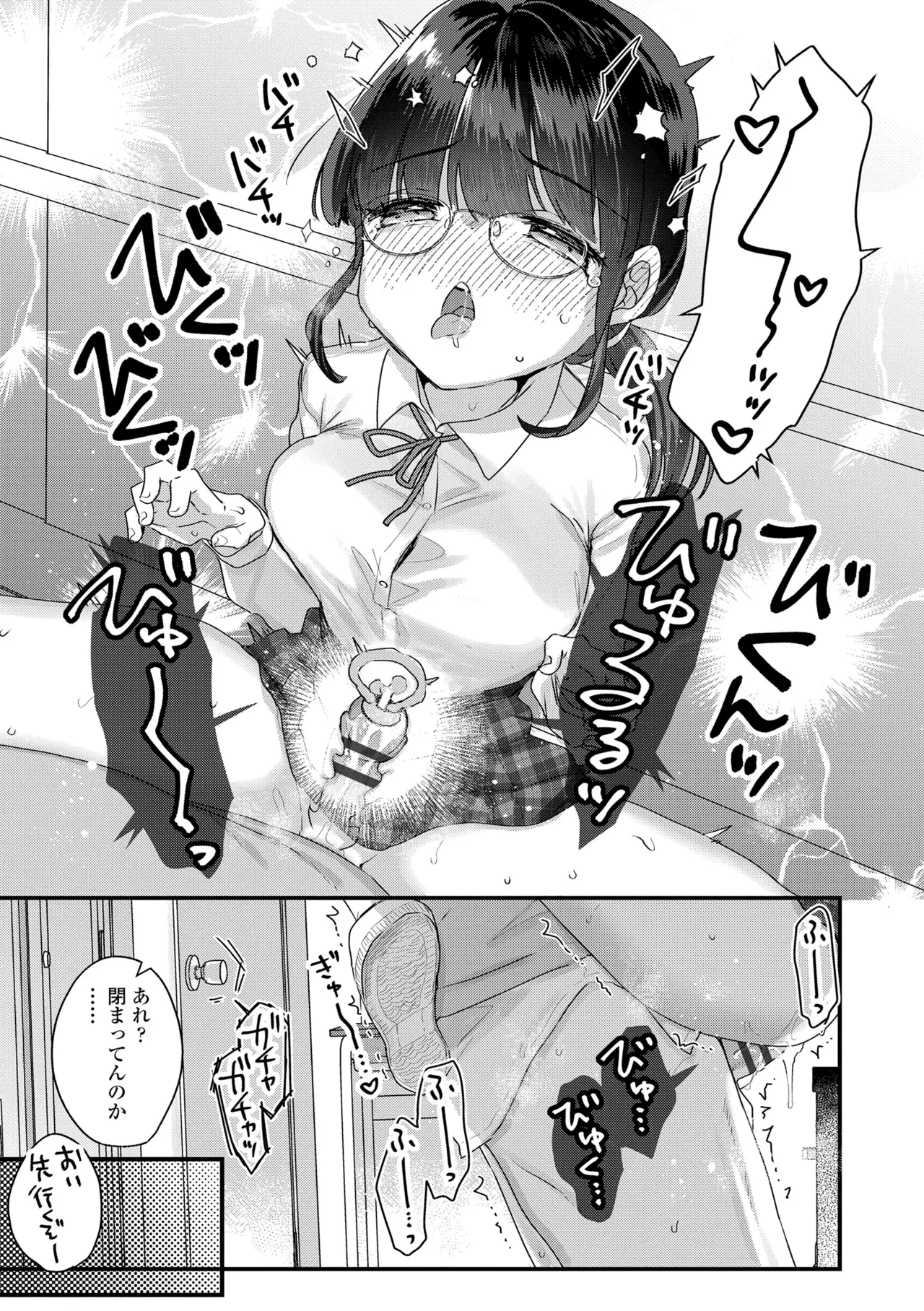 なにがだめなんですか? Page.101