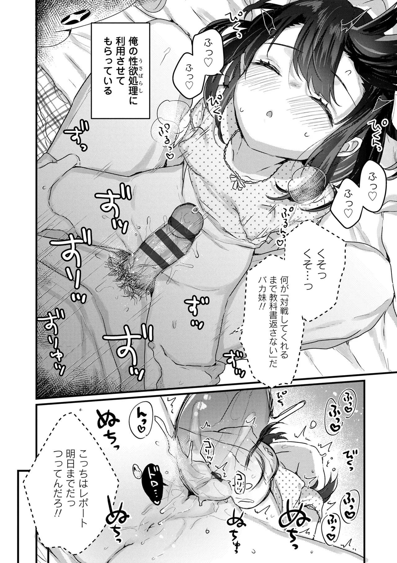 なにがだめなんですか? Page.106