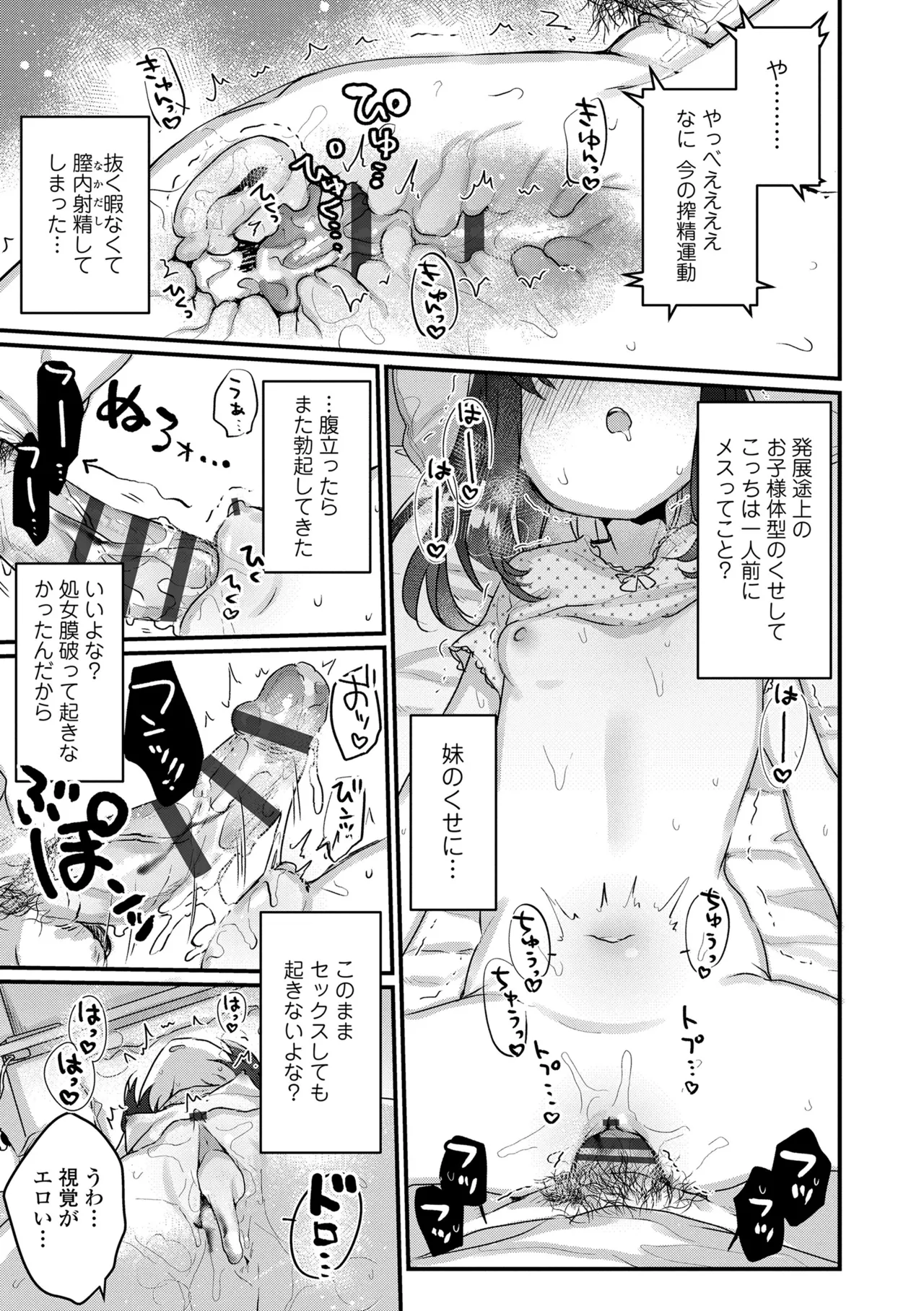 なにがだめなんですか? Page.115