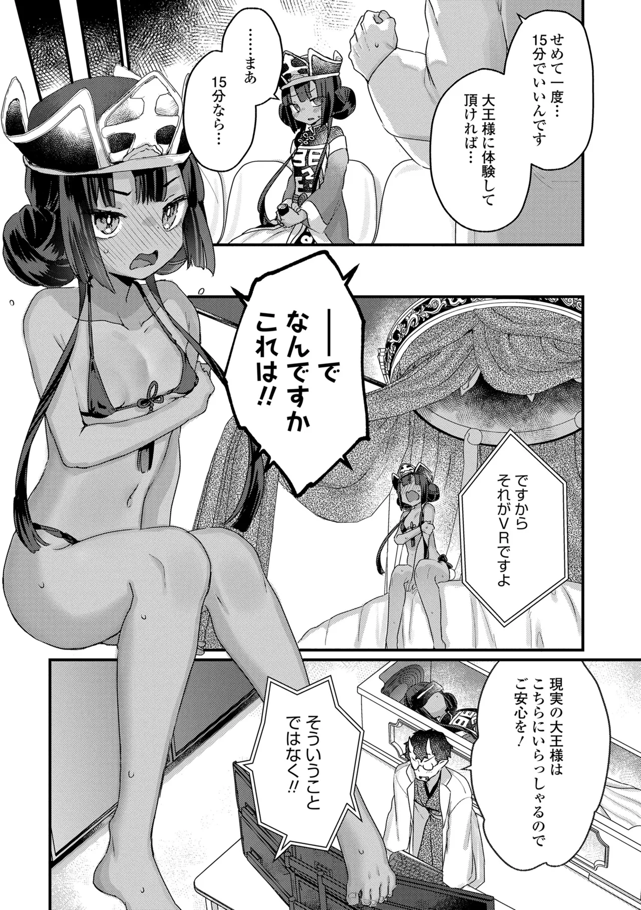 なにがだめなんですか? Page.127