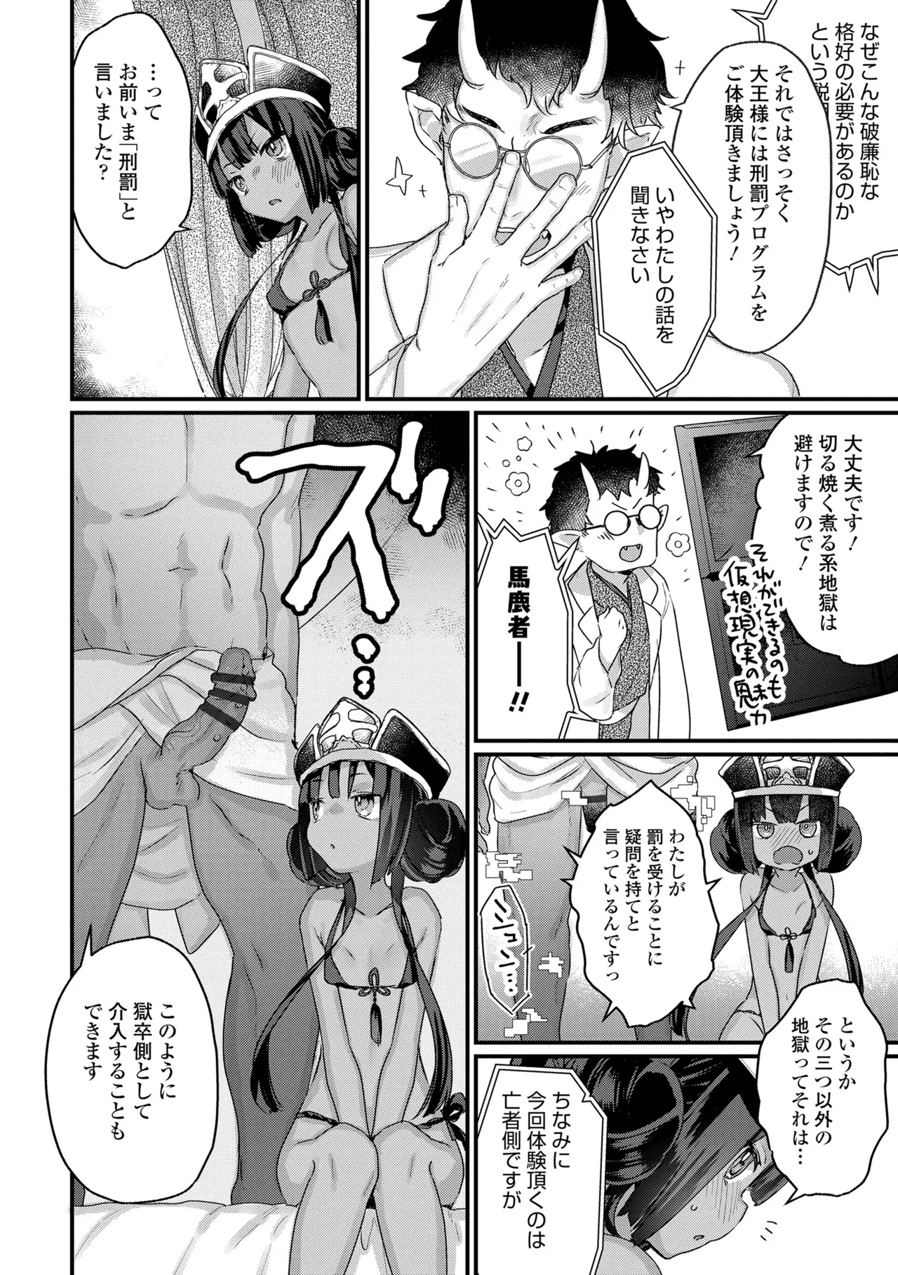 なにがだめなんですか? Page.128
