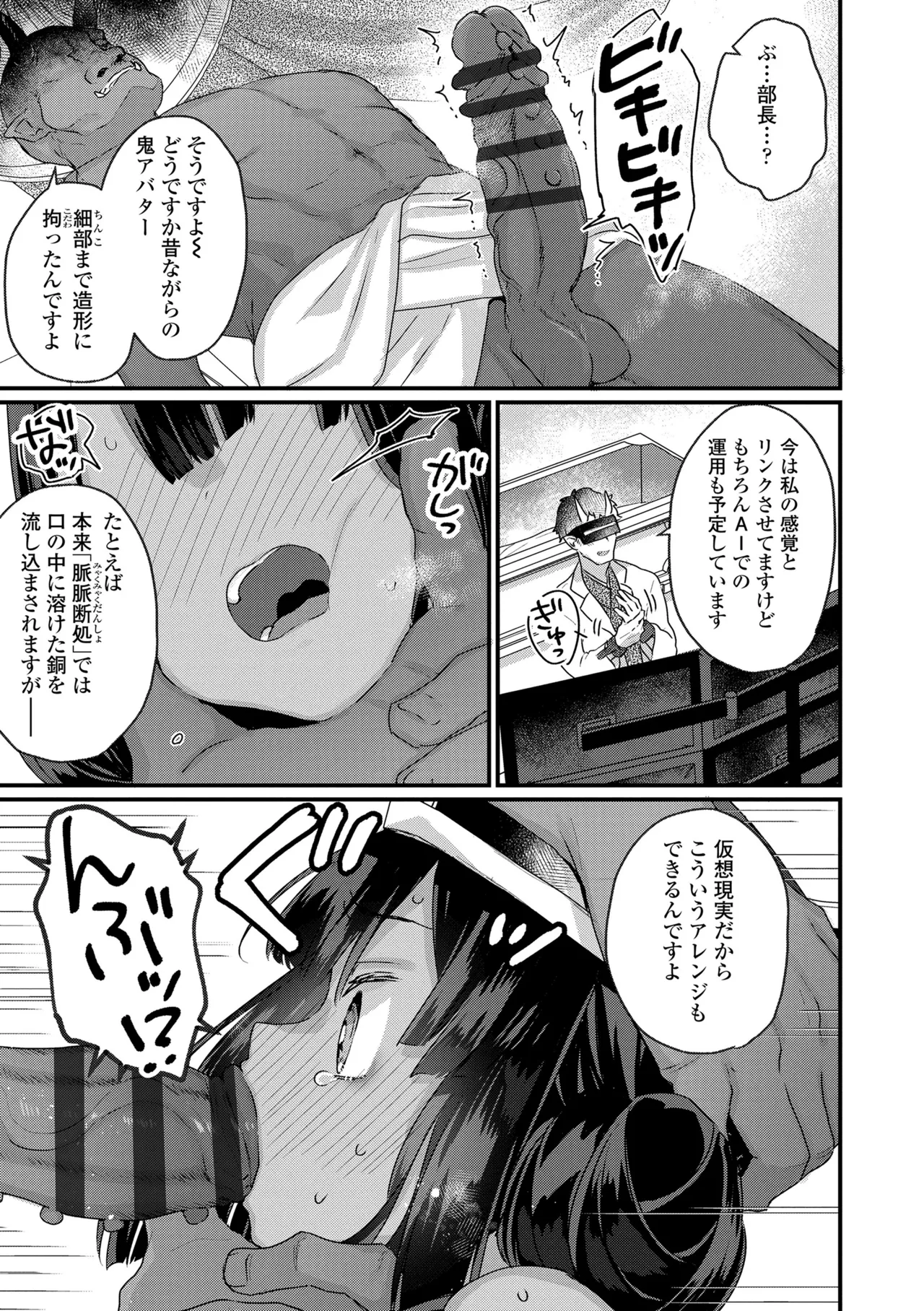 なにがだめなんですか? Page.129