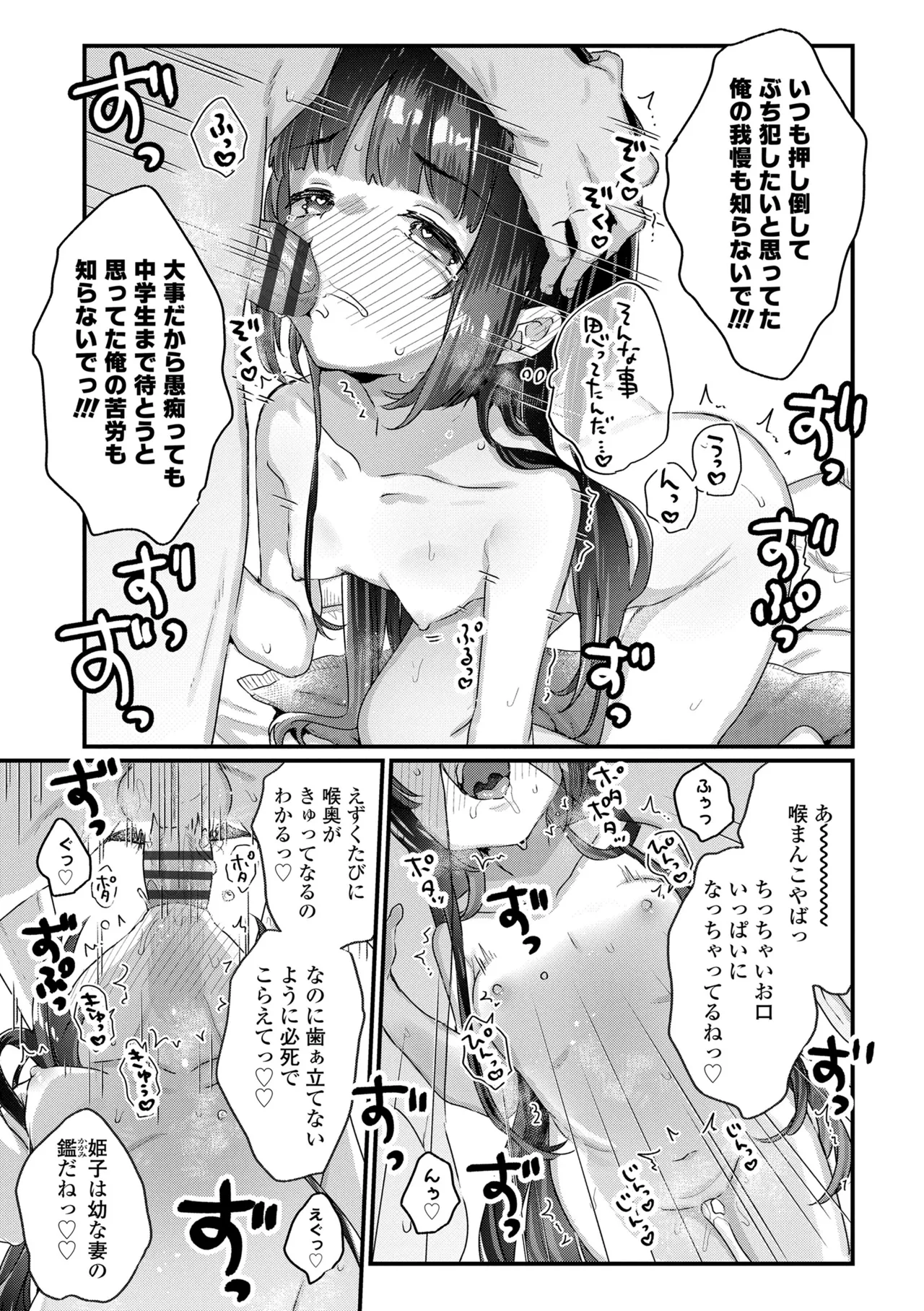 なにがだめなんですか? Page.13