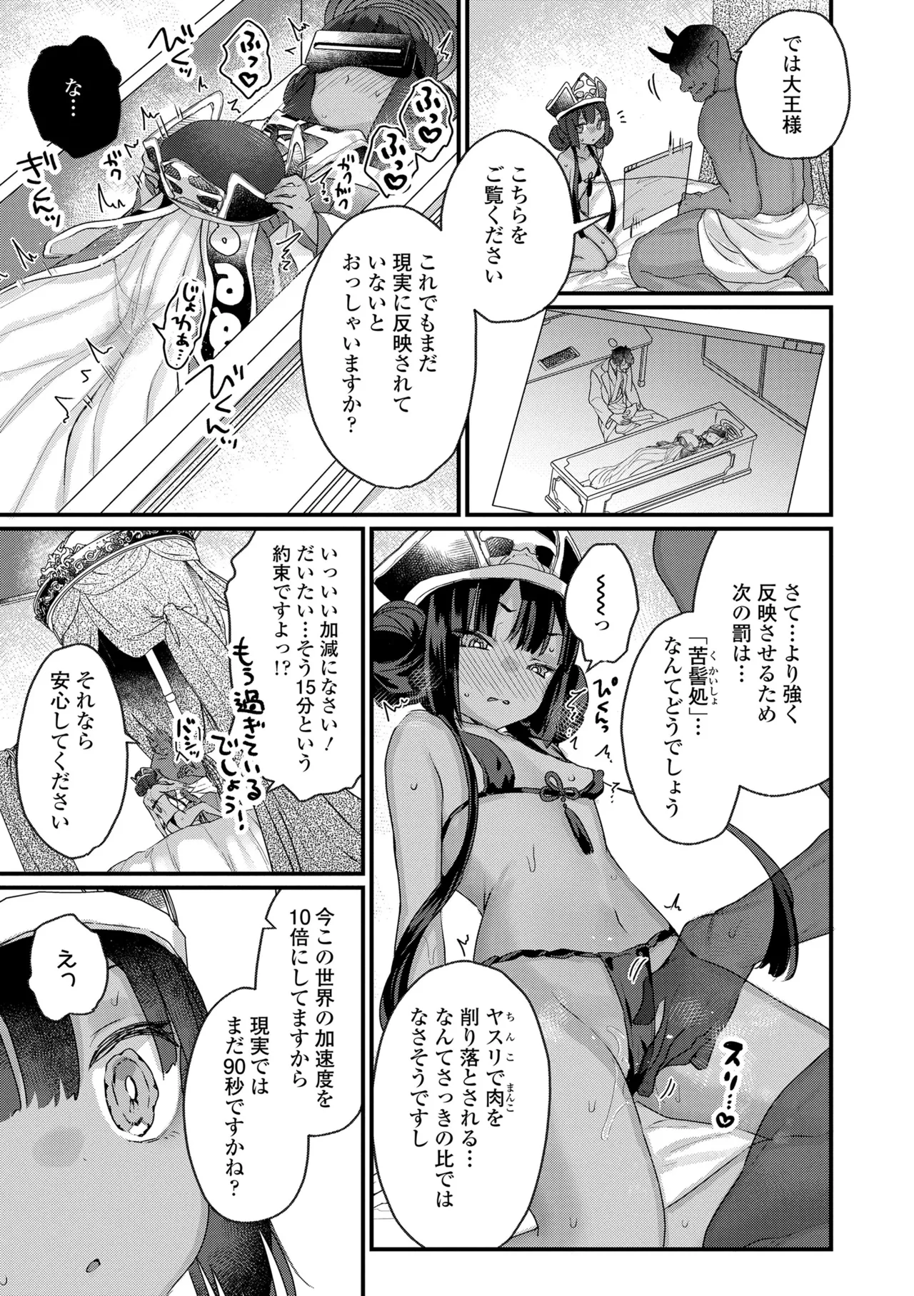 なにがだめなんですか? Page.133