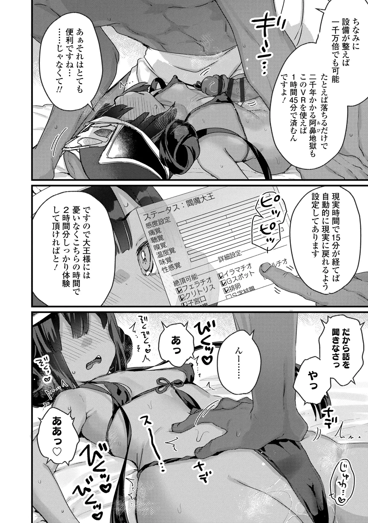 なにがだめなんですか? Page.134