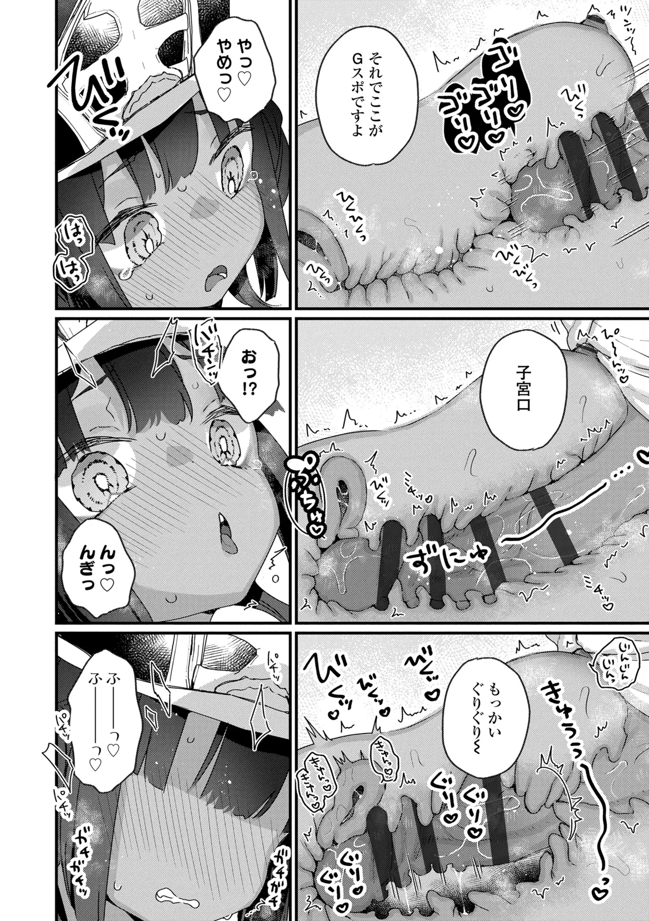 なにがだめなんですか? Page.138