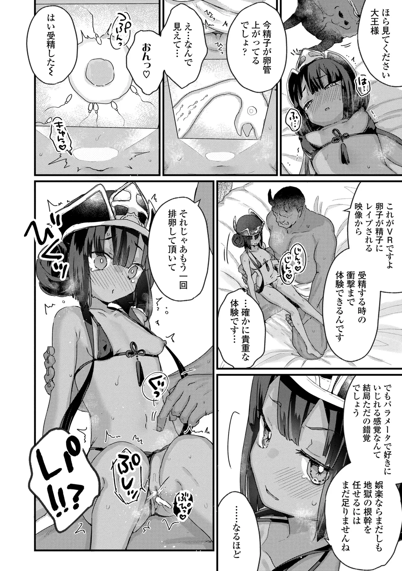 なにがだめなんですか? Page.140