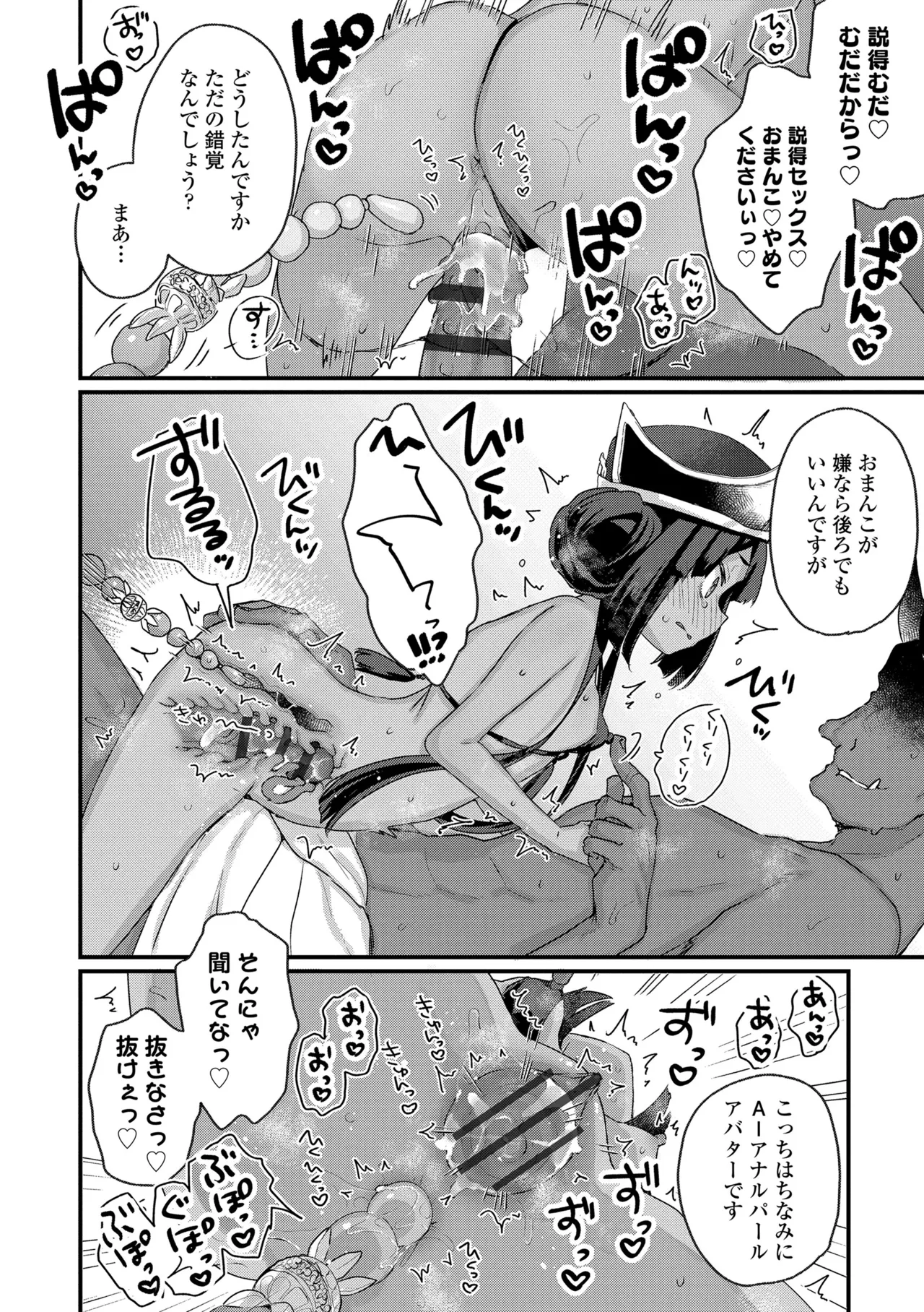 なにがだめなんですか? Page.142